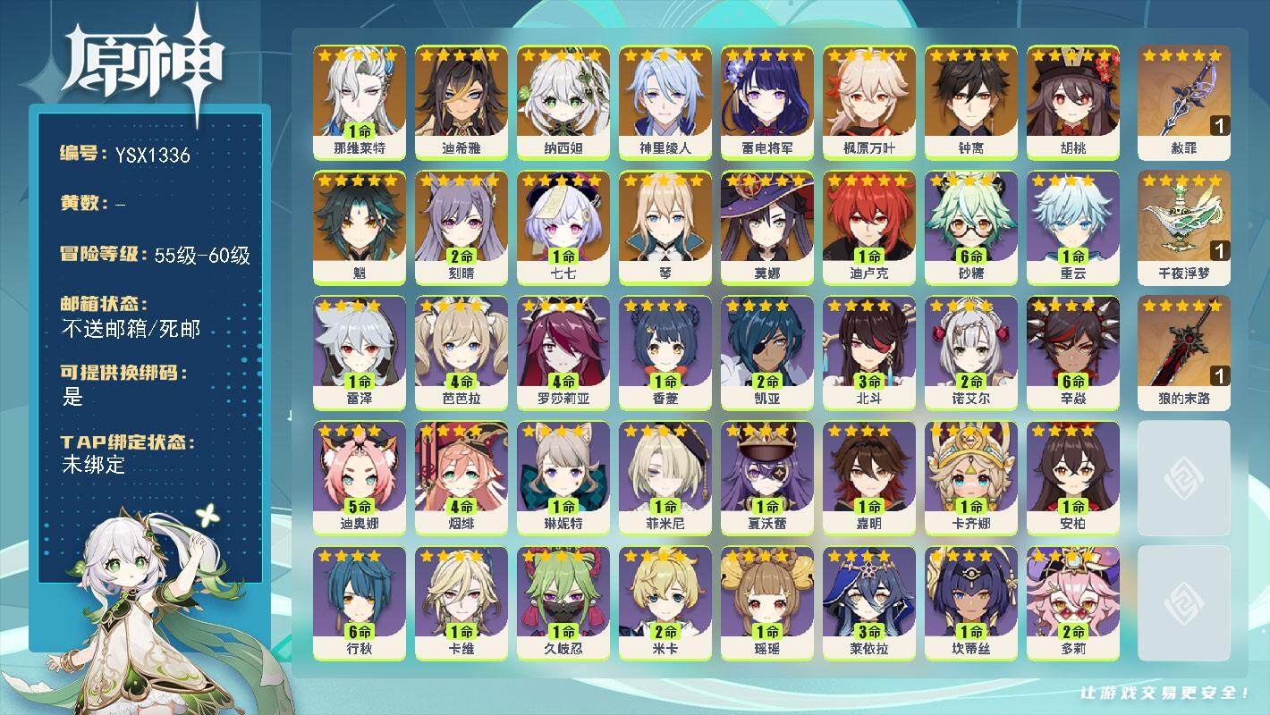 原神账号官服 天空岛【YSX1336】57级/女主/16个五星角色/1命那维莱特/0命迪希雅/0命纳西妲/0命神里绫人/0命雷电将军/0命枫原万叶/0命胡桃/0命魈/0命钟离/0命琴/2命刻晴/1命迪卢克/0命莫娜/1