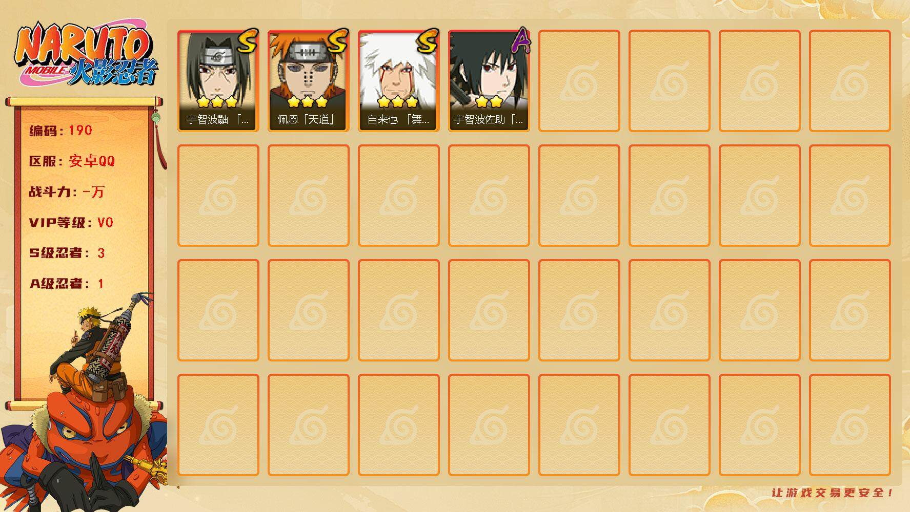 火影忍者账号安卓QQ3S级忍者数-1A级忍者数
【BL3S忍精品小号】：宇智波鼬「须佐能乎」(3星)，自来也「舞之豪杰」(3星)，佩恩「天道」(3星)
【A级忍者】：宇智波佐助「须佐能乎」(2星)
