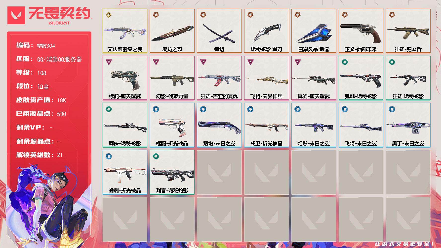 【WWN304】终极*6/传奇*1/卓越*5/皮肤*38/等级*108/段位:铂金/幻棱/炼狱/暮蝶/壹决/铁臂/捷风/雷兹/幽影/不死鸟/贤者/猎枭/零/芮娜/尚勃勒/霓虹/斯凯/夜露/盖可/黑梦