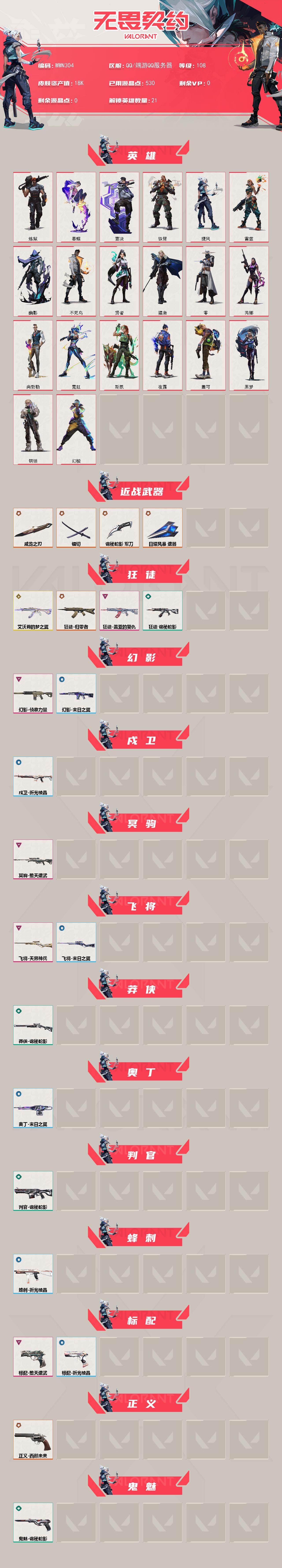 【WWN304】终极*6/传奇*1/卓越*5/皮肤*38/等级*108/段位:铂金/幻棱/炼狱/暮蝶/壹决/铁臂/捷风/雷兹/幽影/不死鸟/贤者/猎枭/零/芮娜/尚勃勒/霓虹/斯凯/夜露/盖可/黑梦