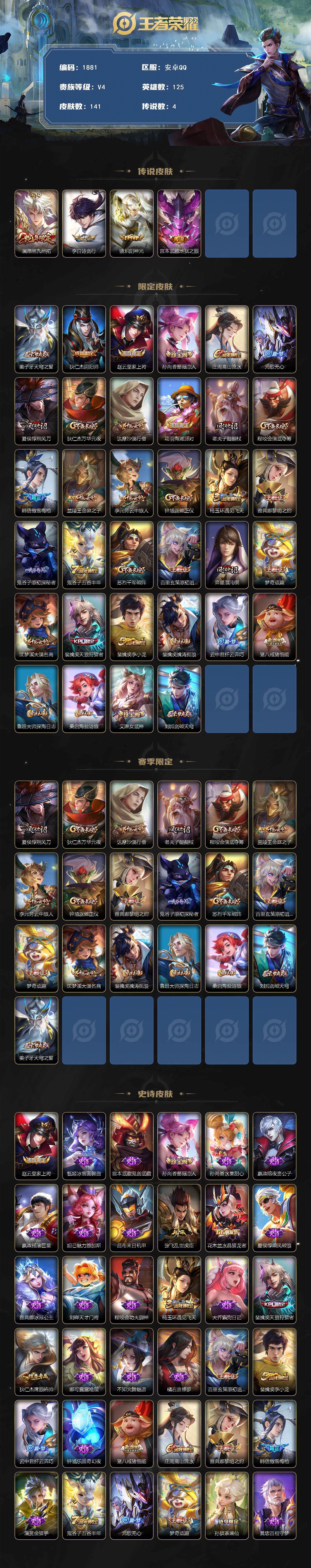 WZCMW3463106王者荣耀账号详情图3