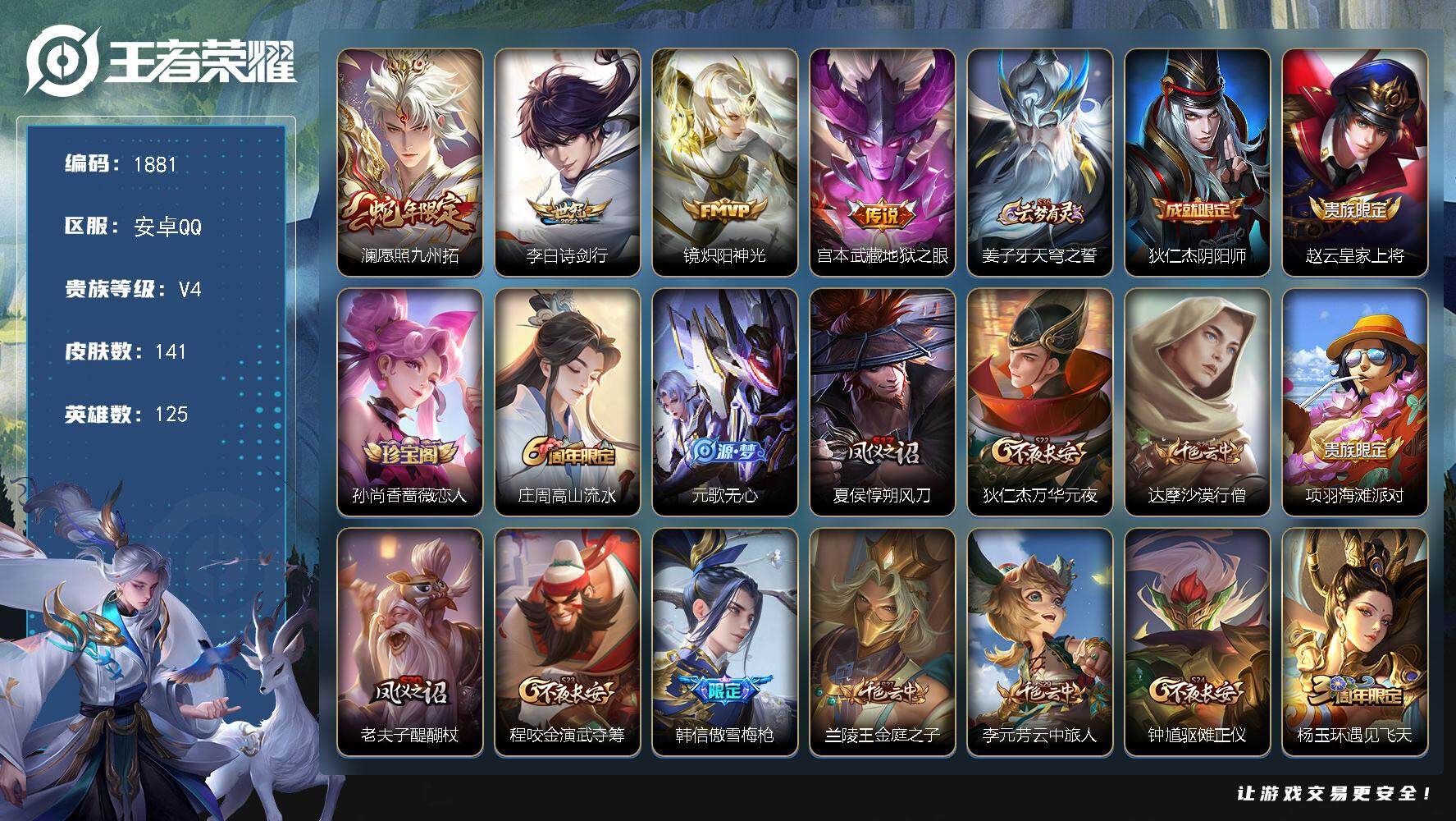 WZCMW3463106王者荣耀账号详情图2