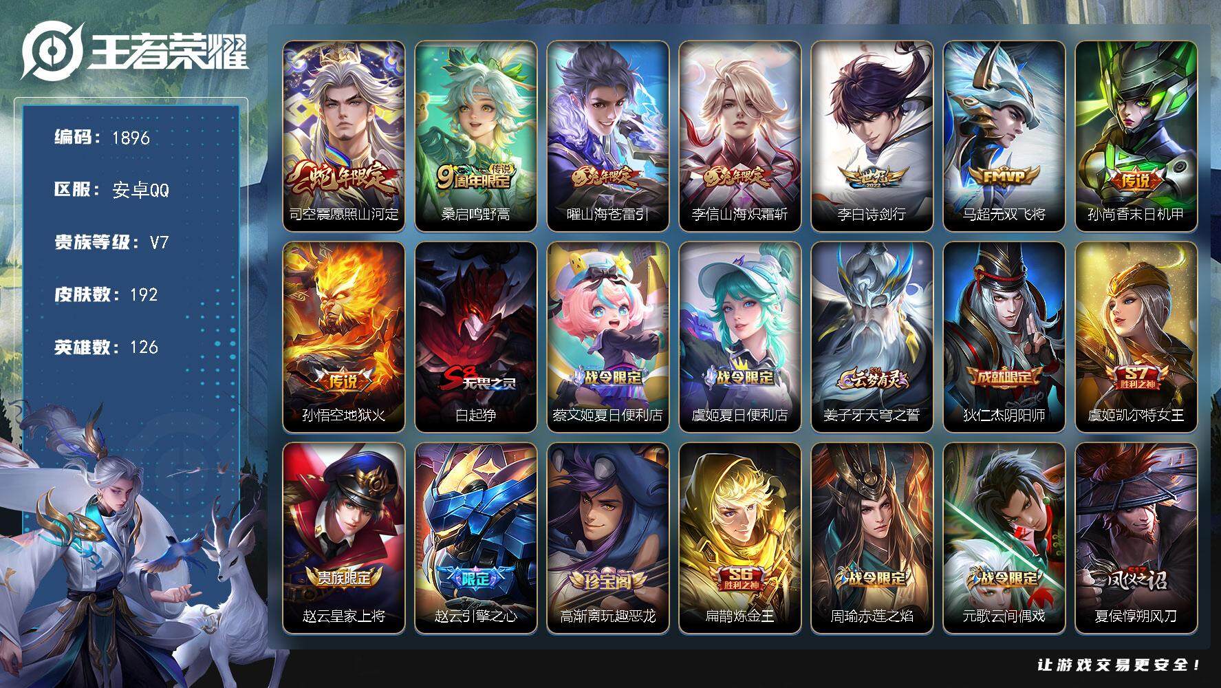 WZCMW3463111王者荣耀账号详情图2