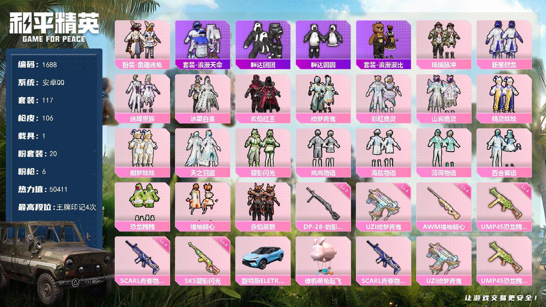 和平精英账号安卓QQ1载具-117套装-106枪皮-117套装/枪械6/装备182/载具1/战备100/王牌印记4/热力