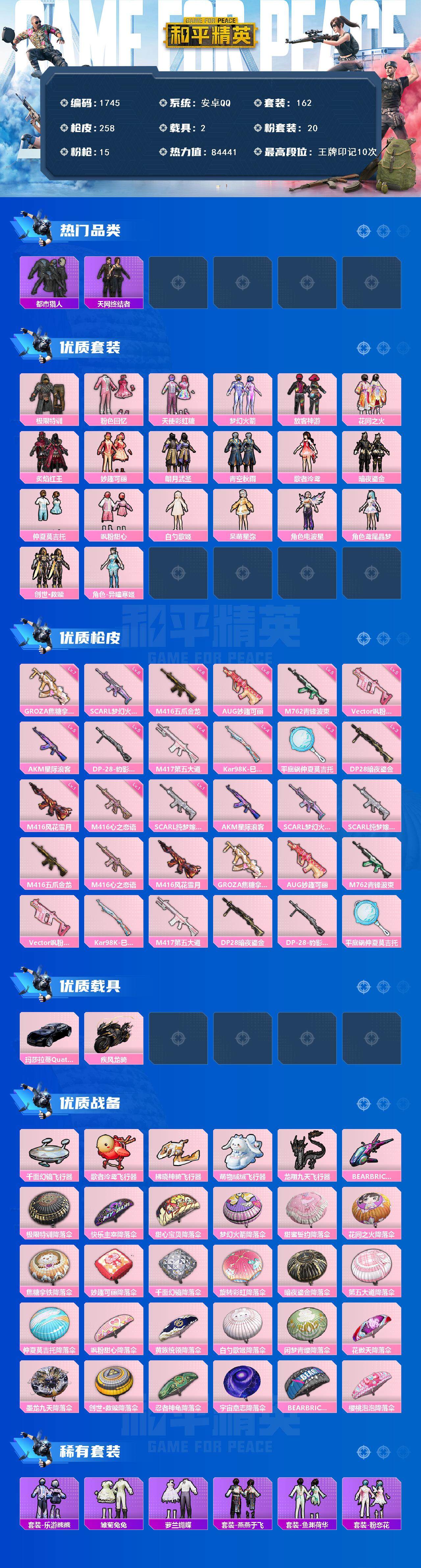 HPCMW3446163和平精英账号详情图2