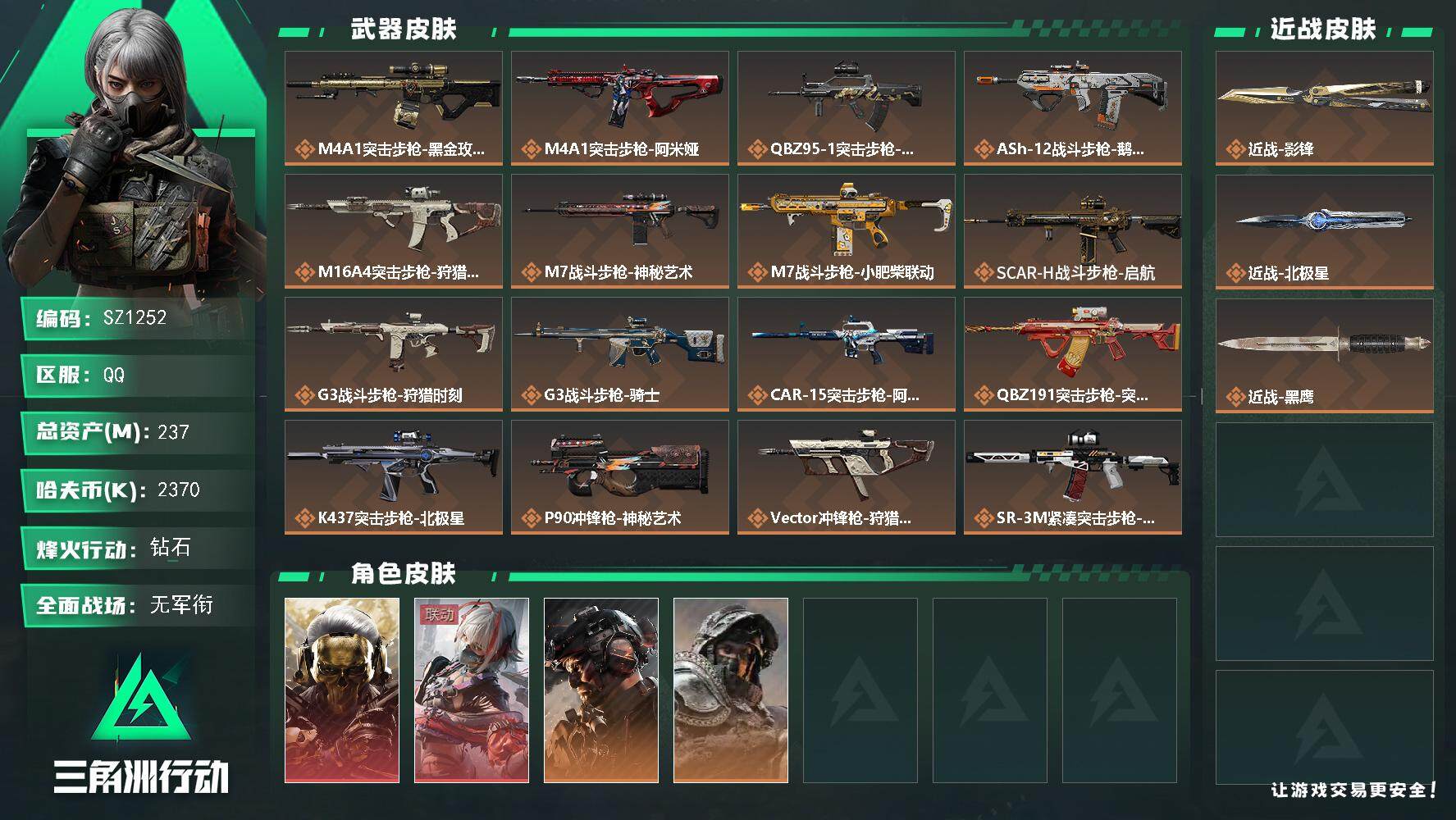 三角洲行动账号QQ60级可二次账号/237M总资产/775w现金/露娜/红狼/维什戴尔/蝴蝶刀+北极星/体负双7/3*