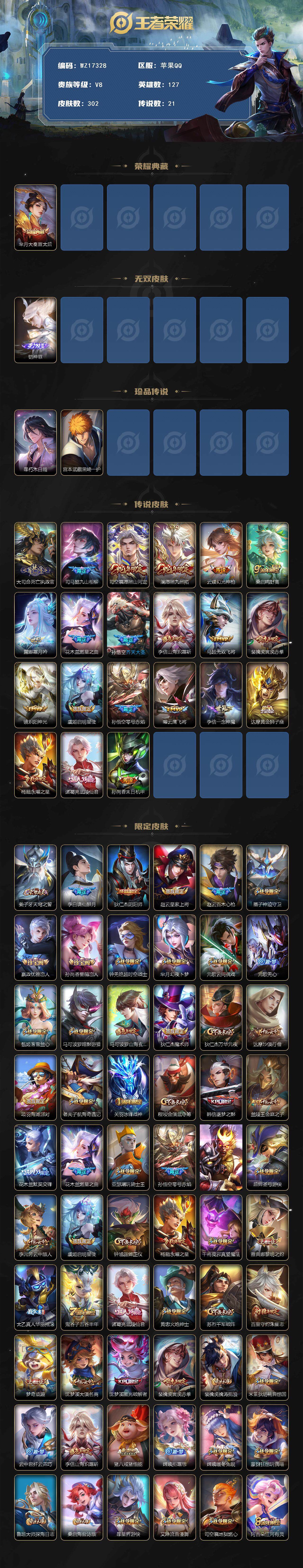 WZ03410512王者荣耀账号详情图3 WZ03410512王者荣耀账号详情图3