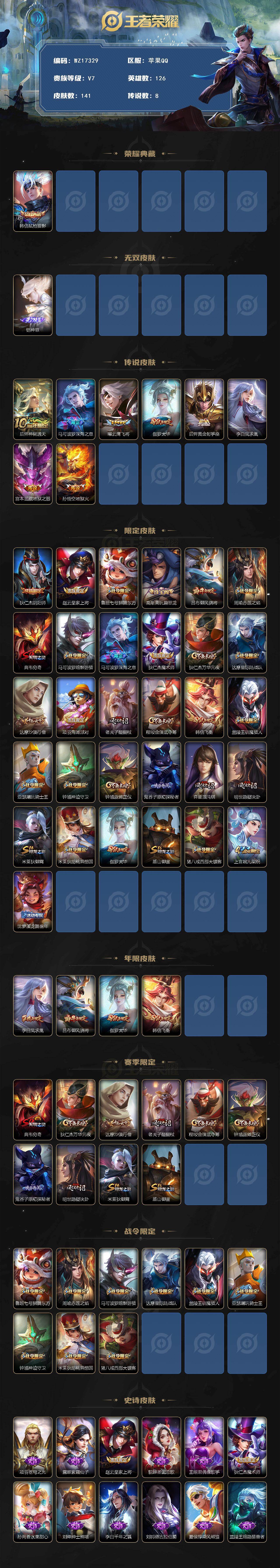 WZ03410507王者荣耀账号详情图2 WZ03410507王者荣耀账号详情图2