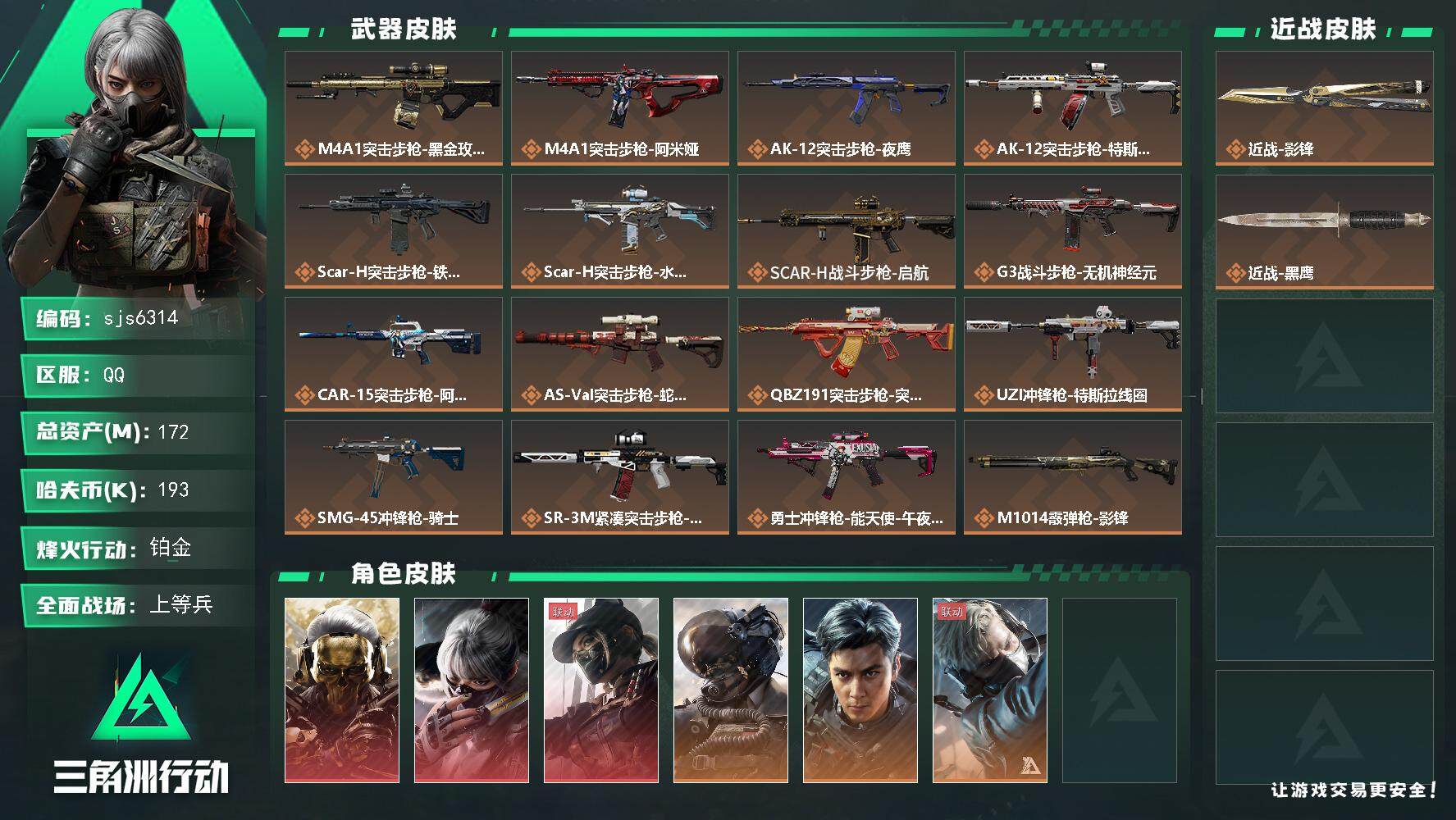 SJZCMW3101781三角洲行动账号详情图2 SJZCMW3101781三角洲行动账号详情图2