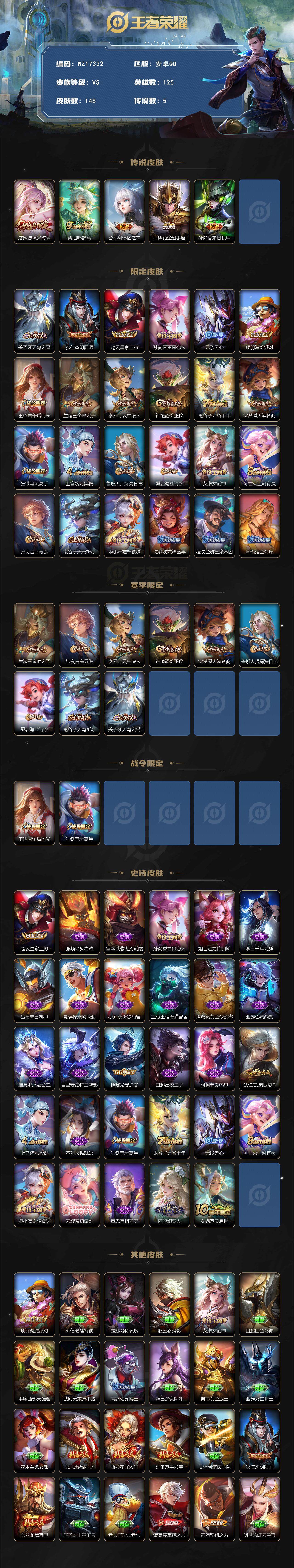 王者荣耀账号安卓QQ【WZ17332】HCA40610，，1.4w小国标亚瑟/1.38w小国标赵云/1.33w娜可露露/1.16w橘右京/金标，韩信，狂铁/打野52段/1星传说/3266紫星币，，安卓Q-V7-永恒钻石