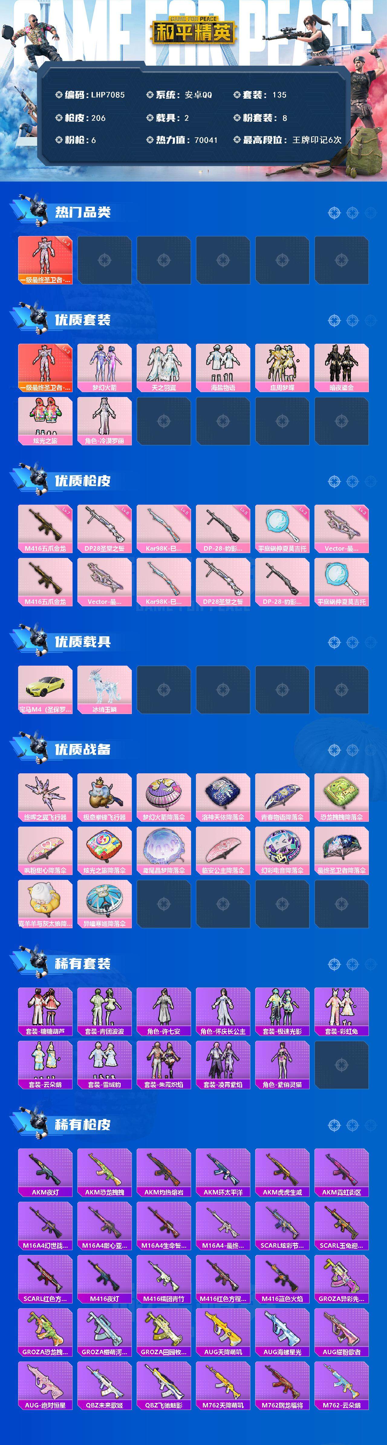 HPCMW3447594和平精英账号详情图3