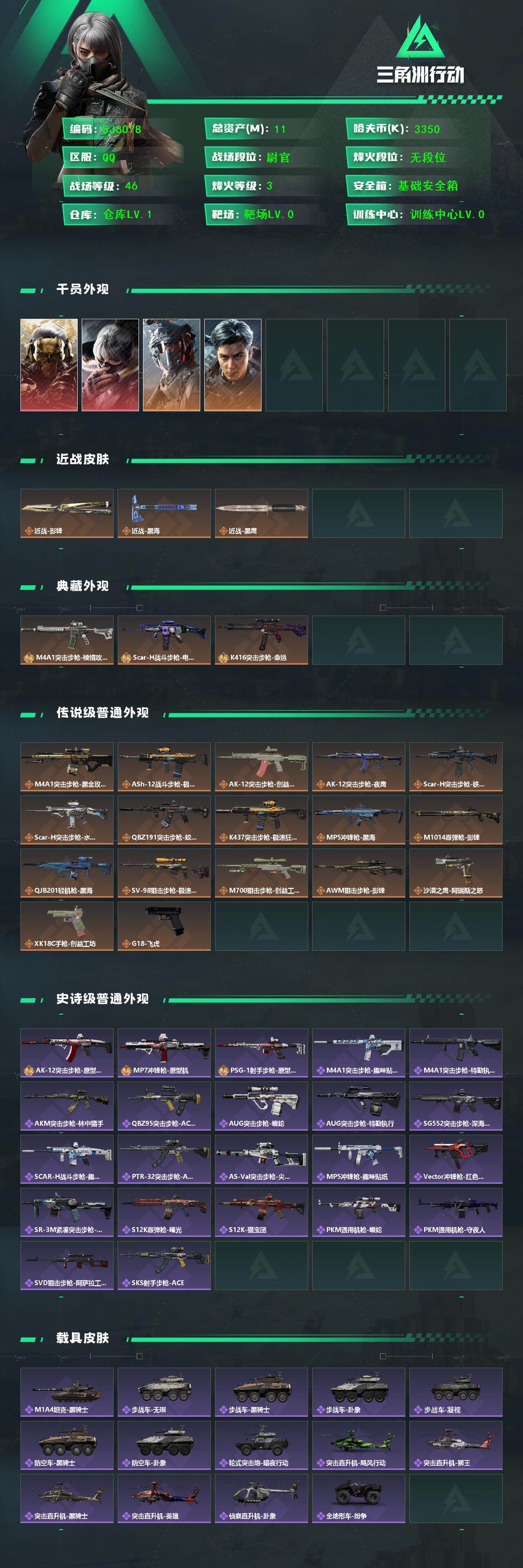 SJZEY398052三角洲行动账号详情图3