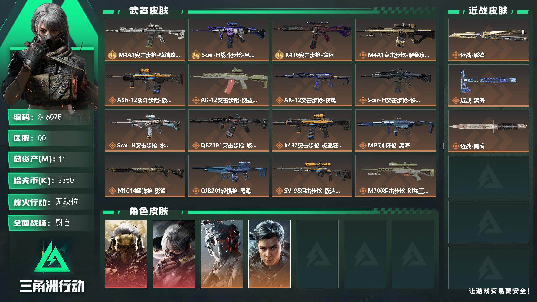 SJZEY398052三角洲行动账号详情图2