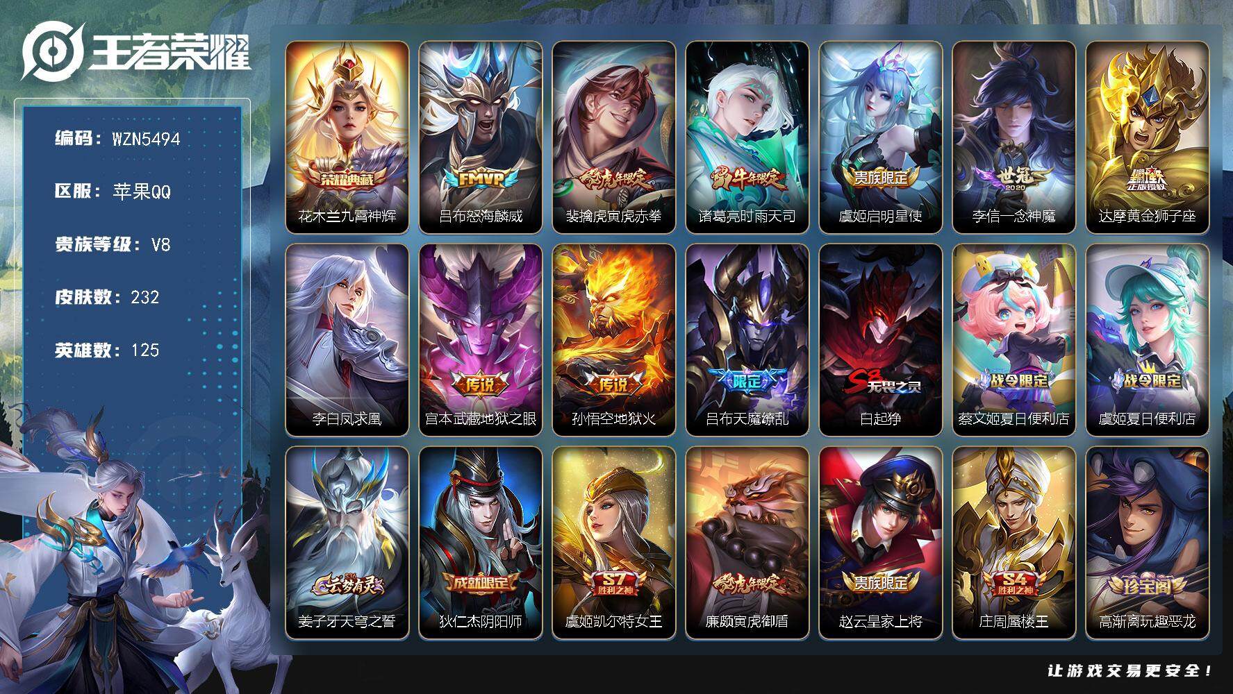 WZEY3463408王者荣耀账号详情图2