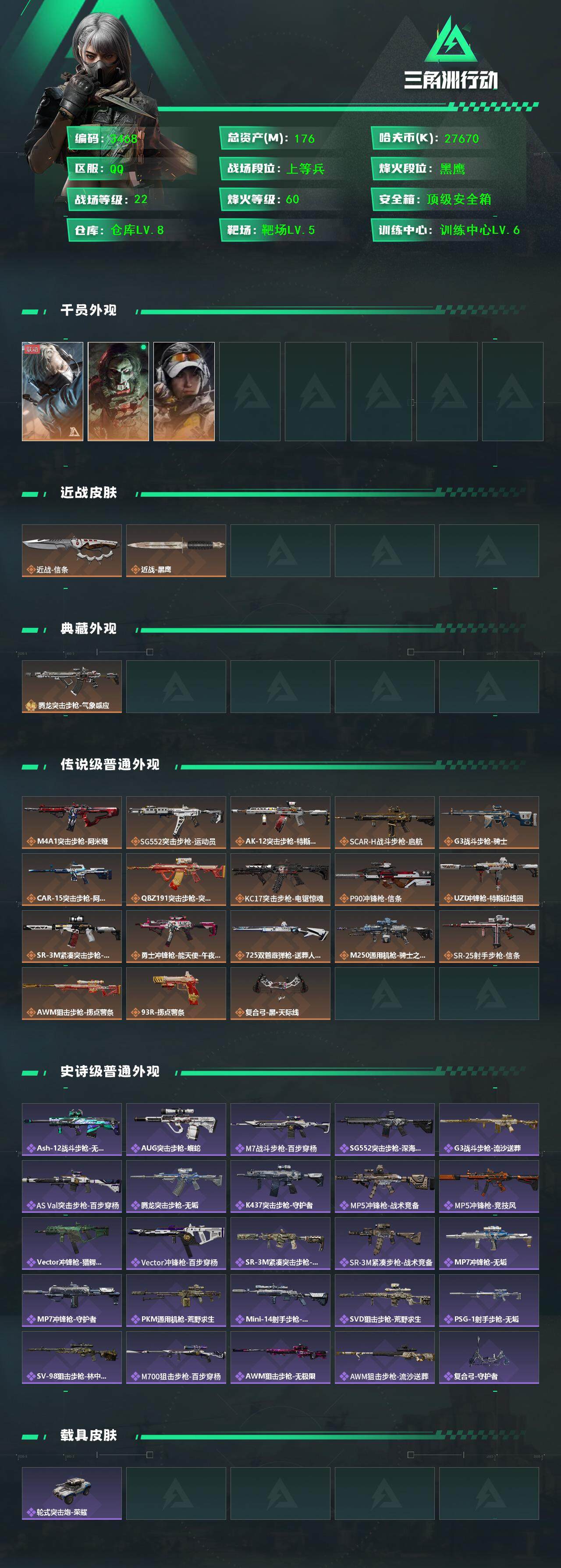 SJZCMW47081三角洲行动账号详情图3 SJZCMW47081三角洲行动账号详情图3