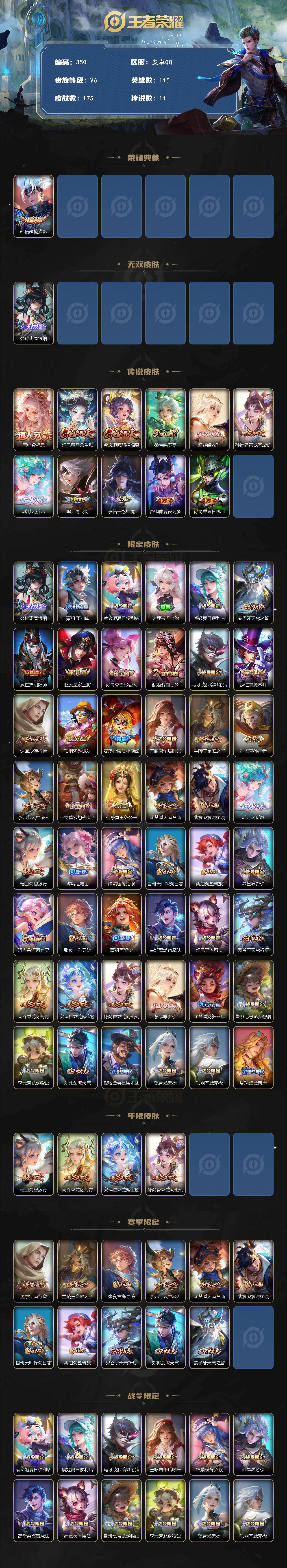 WZCMW495802王者荣耀账号详情图2 WZCMW495802王者荣耀账号详情图2