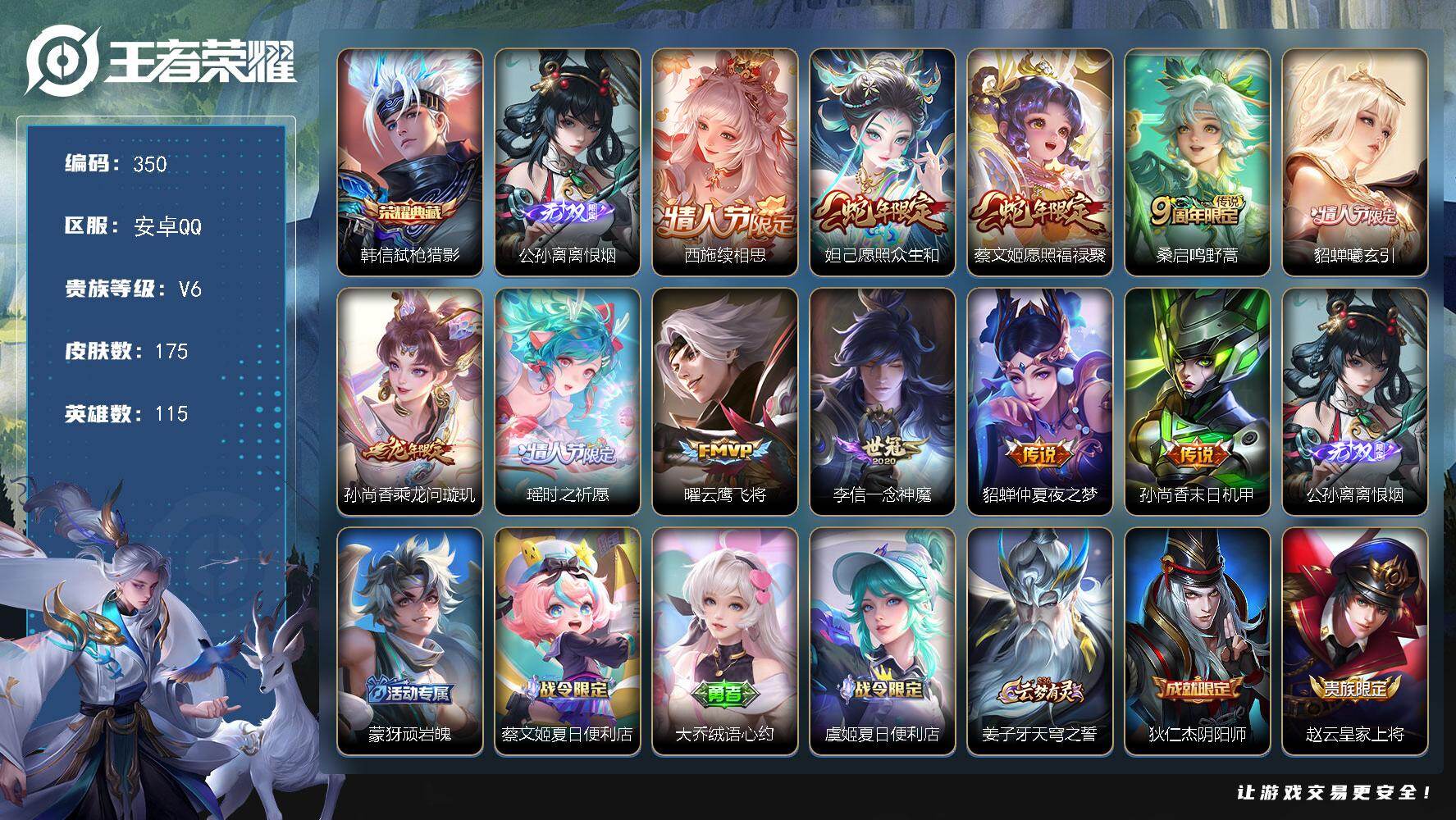 王者荣耀账号安卓QQ115英雄-175皮肤-安卓Q-V6-永恒钻石V段位-115英雄-175皮肤-1典藏皮肤-1无双-1