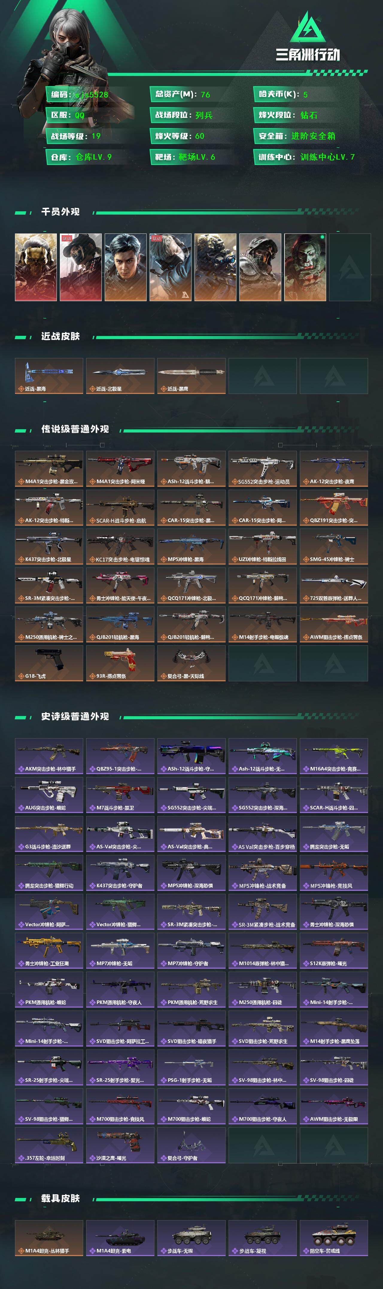 SJZCMW3101743三角洲行动账号详情图3 SJZCMW3101743三角洲行动账号详情图3