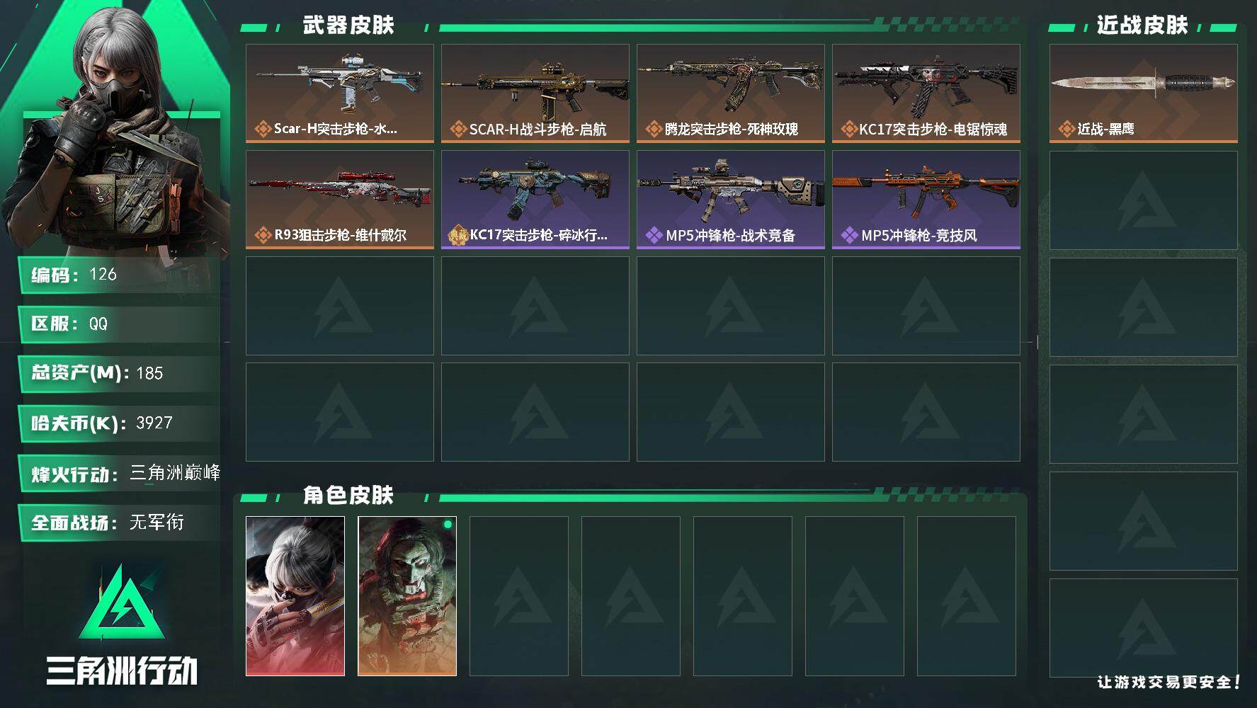 三角洲行动账号QQ【LX48975】【总资产：152.1m，流动资产：152.1m-1干员红皮：骇爪 水墨云图】
挂饰 黑夜猎手隐藏款-60烽火等级-三角洲巅峰-5战场等级-无军衔
【干员外观】：骇爪-水墨云图，红狼