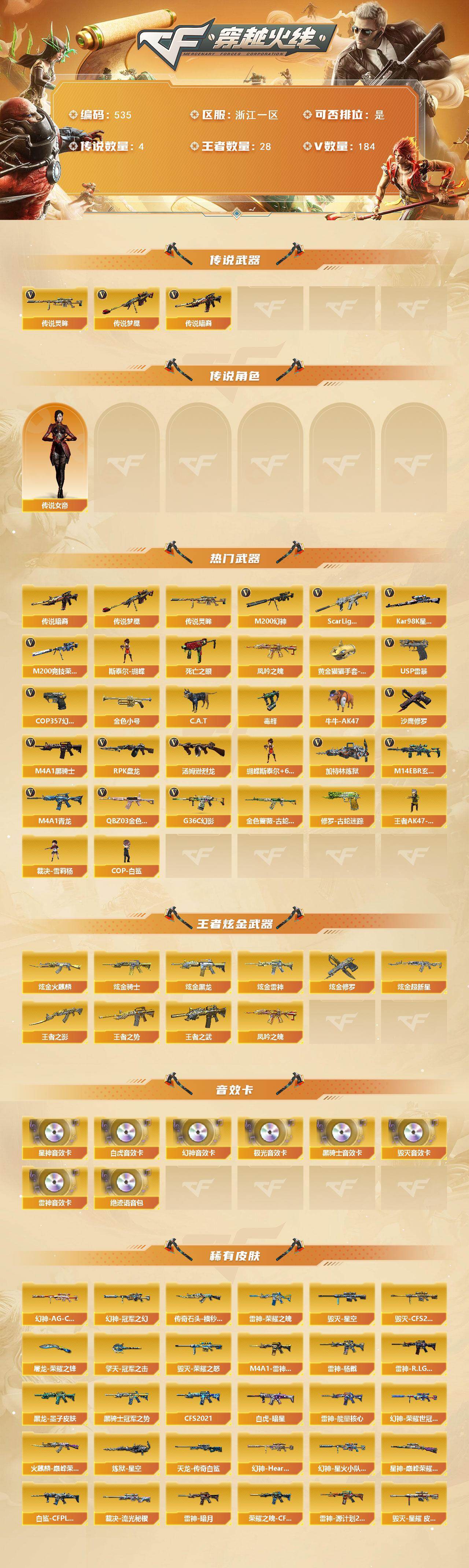 CFCMW422349穿越火线账号详情图2