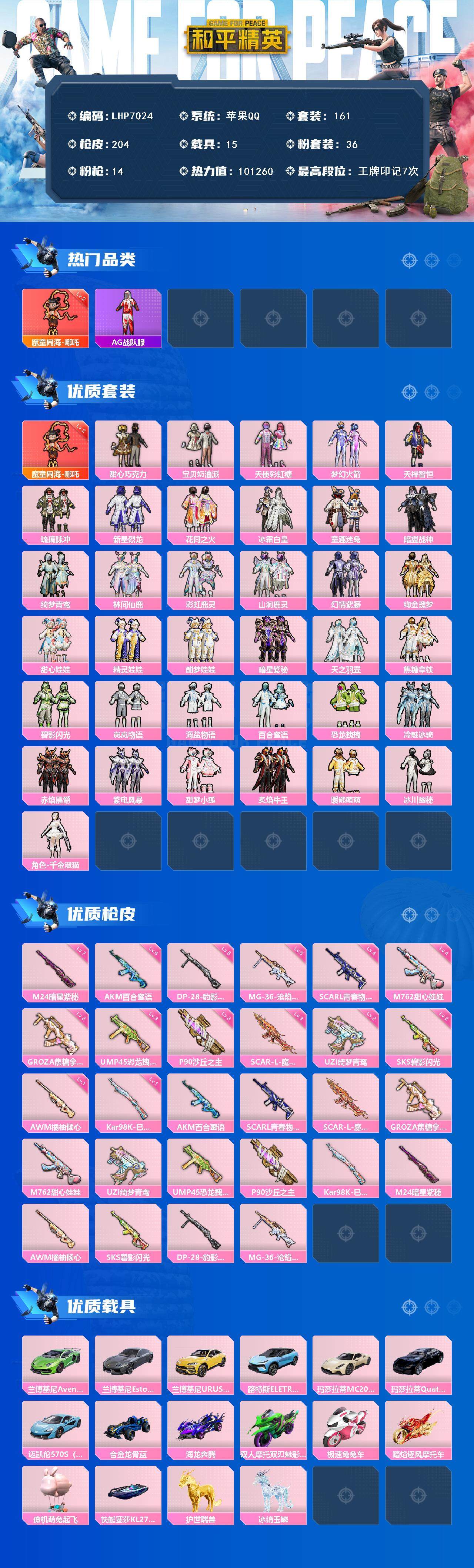 HPLX3453555和平精英账号详情图2 HPLX3453555和平精英账号详情图2