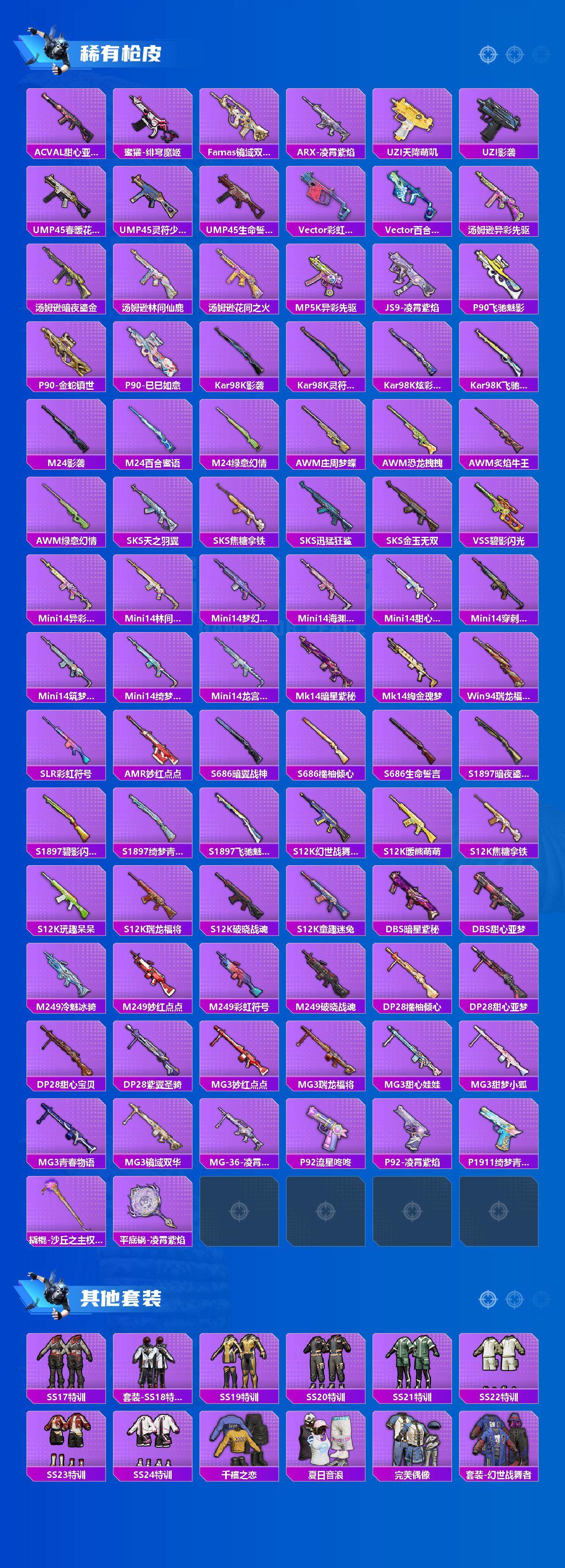 HPLX3453555和平精英账号详情图4 HPLX3453555和平精英账号详情图4