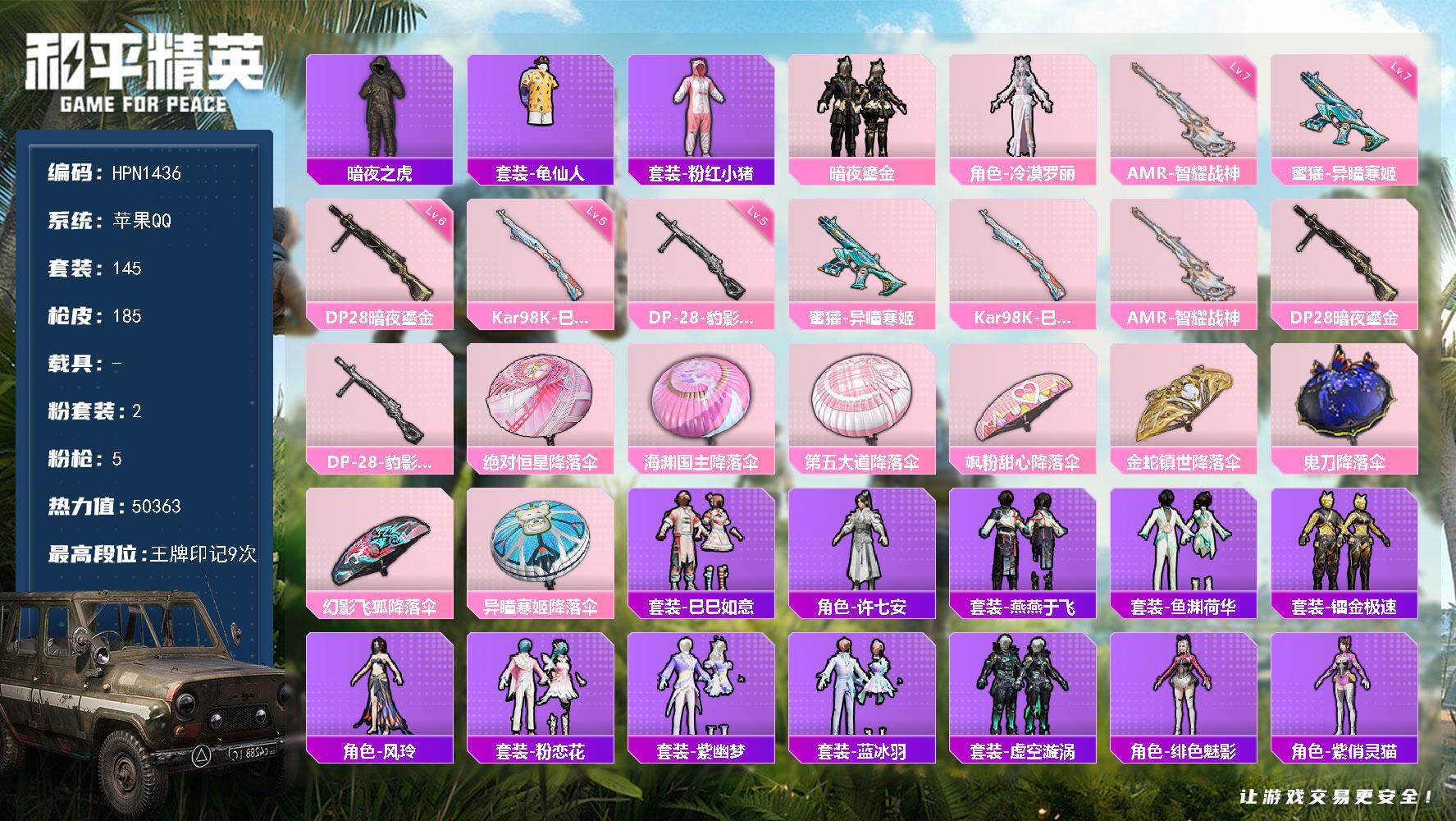 和平精英账号苹果QQ【N1436】145套装/枪械5/装备166/战备128/王牌印记9/热力值50363/七级蜜獾-异