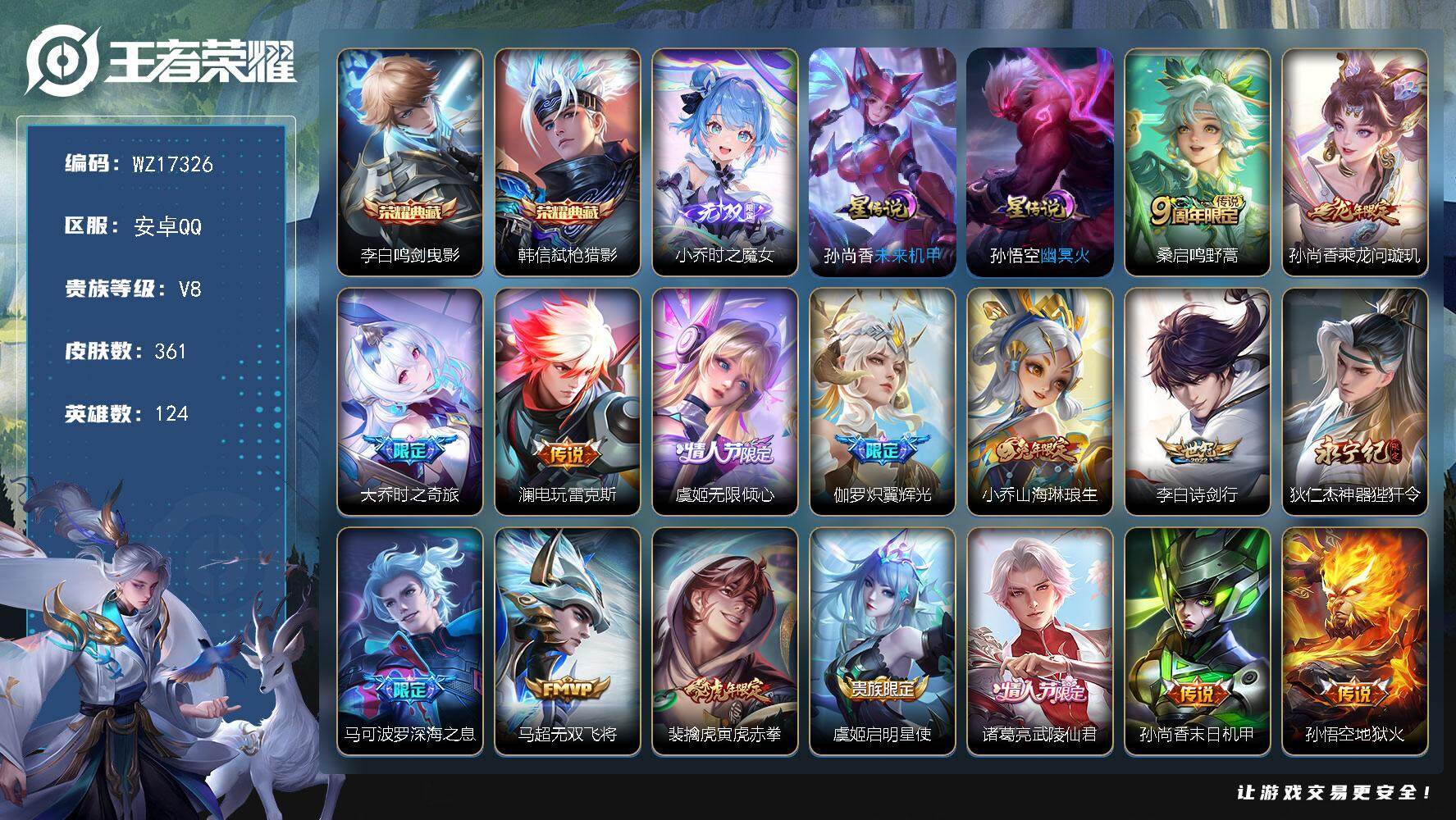 王者荣耀账号安卓QQ【WZ17326】HCA80156，发育路63段/小国服1.2w蒙犽/10金标，1.1w小乔，1.1w孙尚香，1.0w马克，1.0w伽罗，1.0w戈娅/2典藏，韩信，李白/1无双，小乔/2星元/2按
