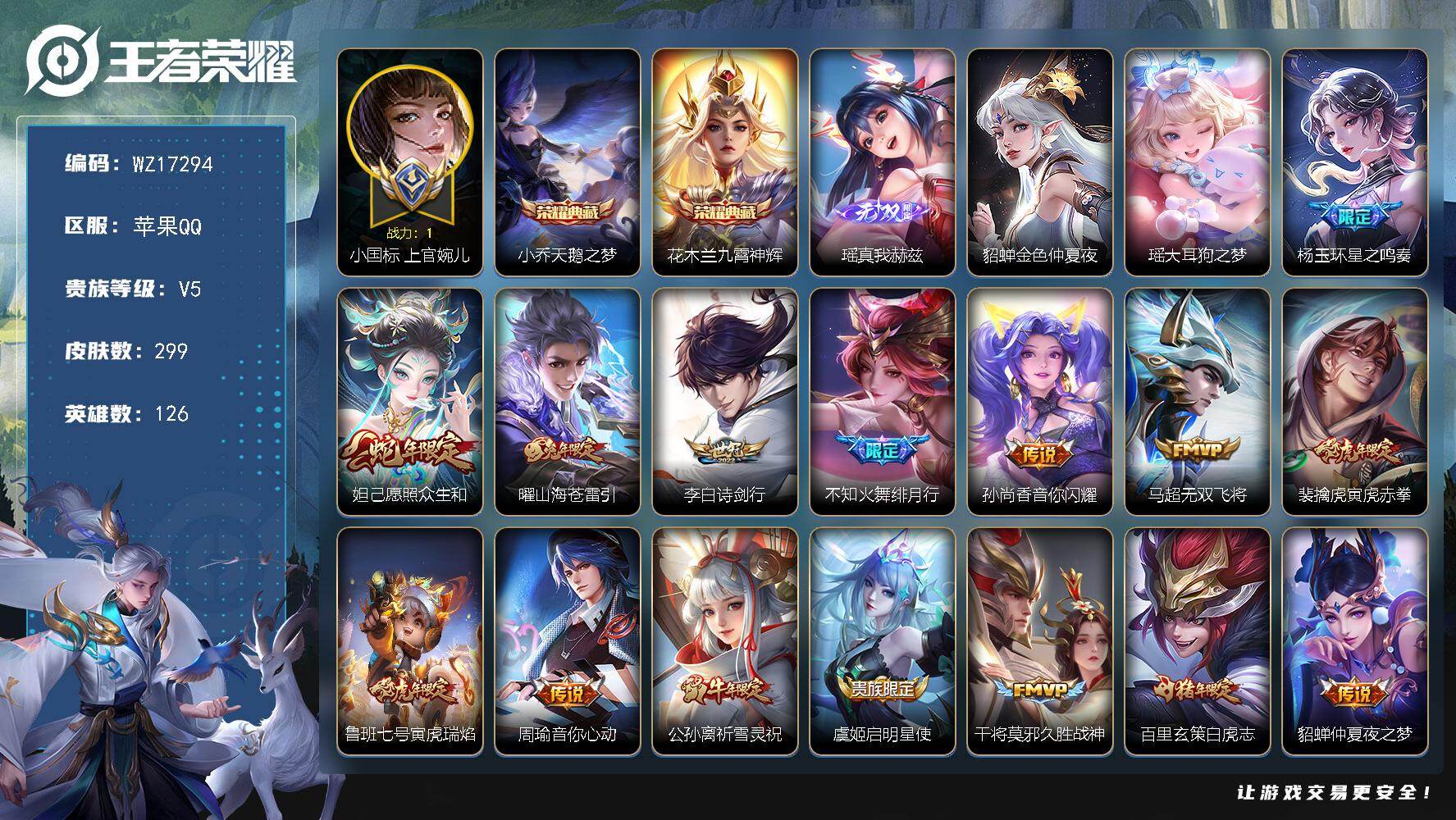 王者荣耀账号苹果QQ【WZ17294】HC11513	，社交限制/极品女号/61段中路/1.4小国标上官婉儿/1.0嫦娥-不知火舞/6金标/1星元，苹果Q-V5-最强王者段位-126英雄-299皮肤-2典藏皮肤-1无双