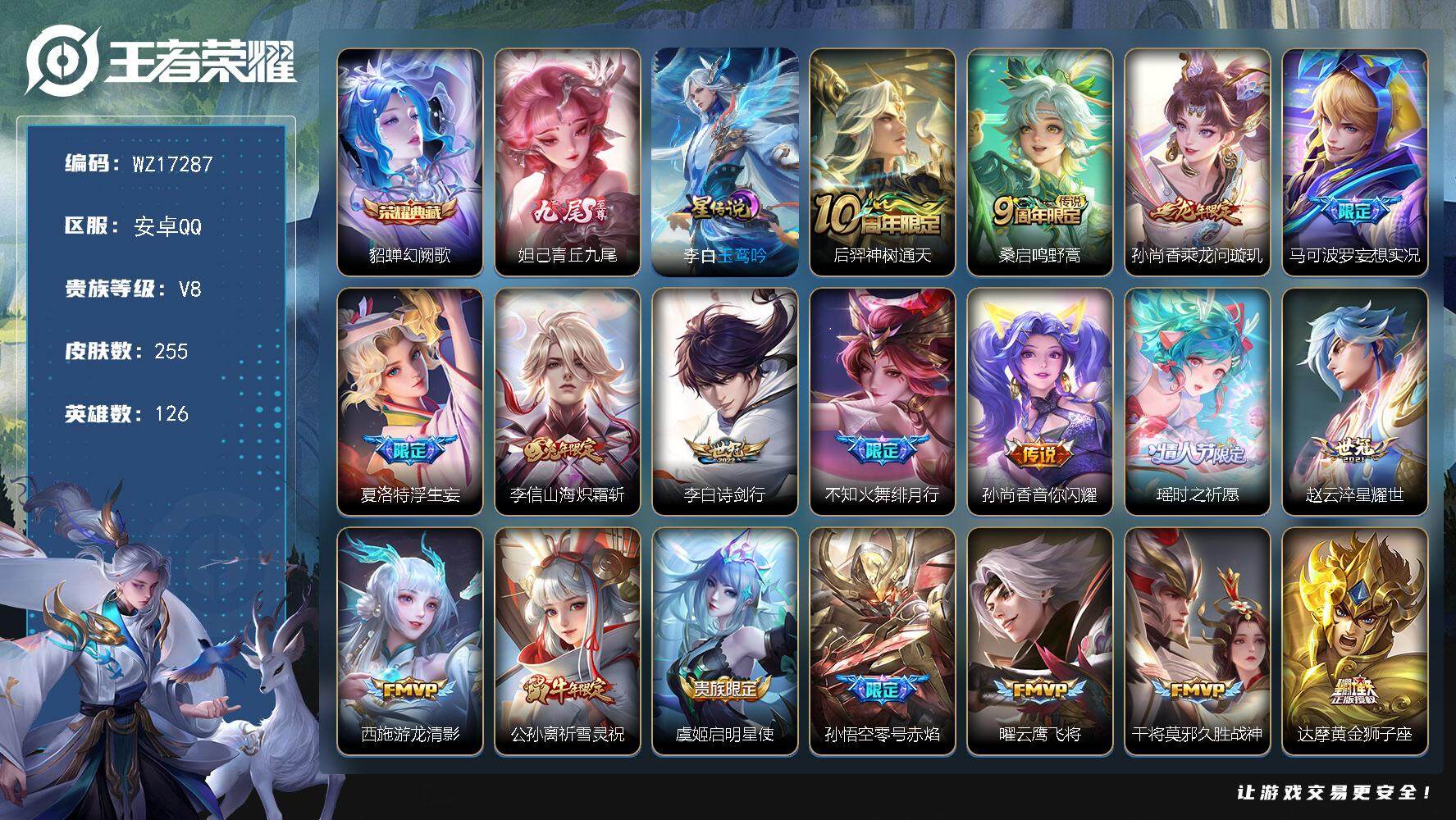 王者荣耀账号安卓QQ【WZ17287】HC23355，，，，安卓Q-V8-永恒钻石V段位-126英雄-255皮肤-1典藏皮肤-1无双-20传说-78史诗
【英雄全皮】：夏洛特全皮
【荣耀典藏】：貂蝉幻阙歌
【无双皮肤】