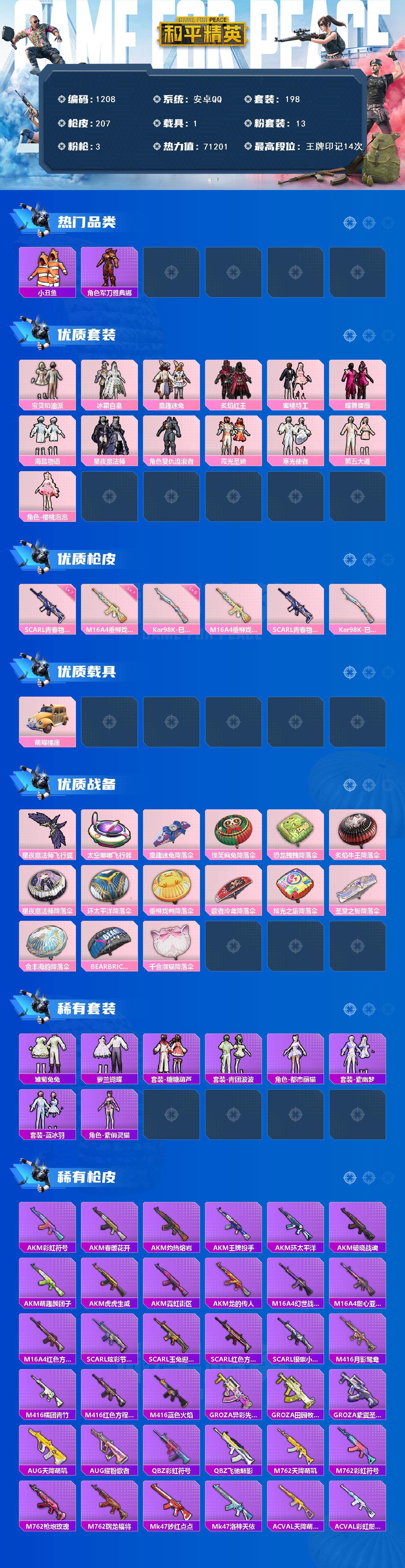 HPCMW3446253和平精英账号详情图2