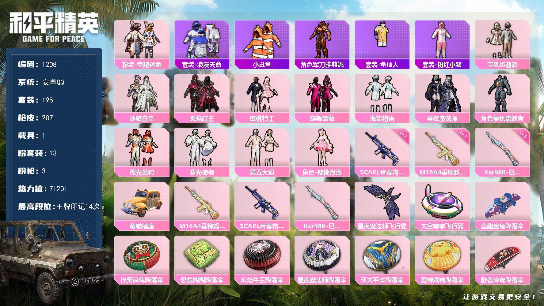 和平精英账号安卓QQ1载具-198套装-207枪皮-【mj秒换绑 13粉装 3特效枪 1载具 14印记 女号 公主号  