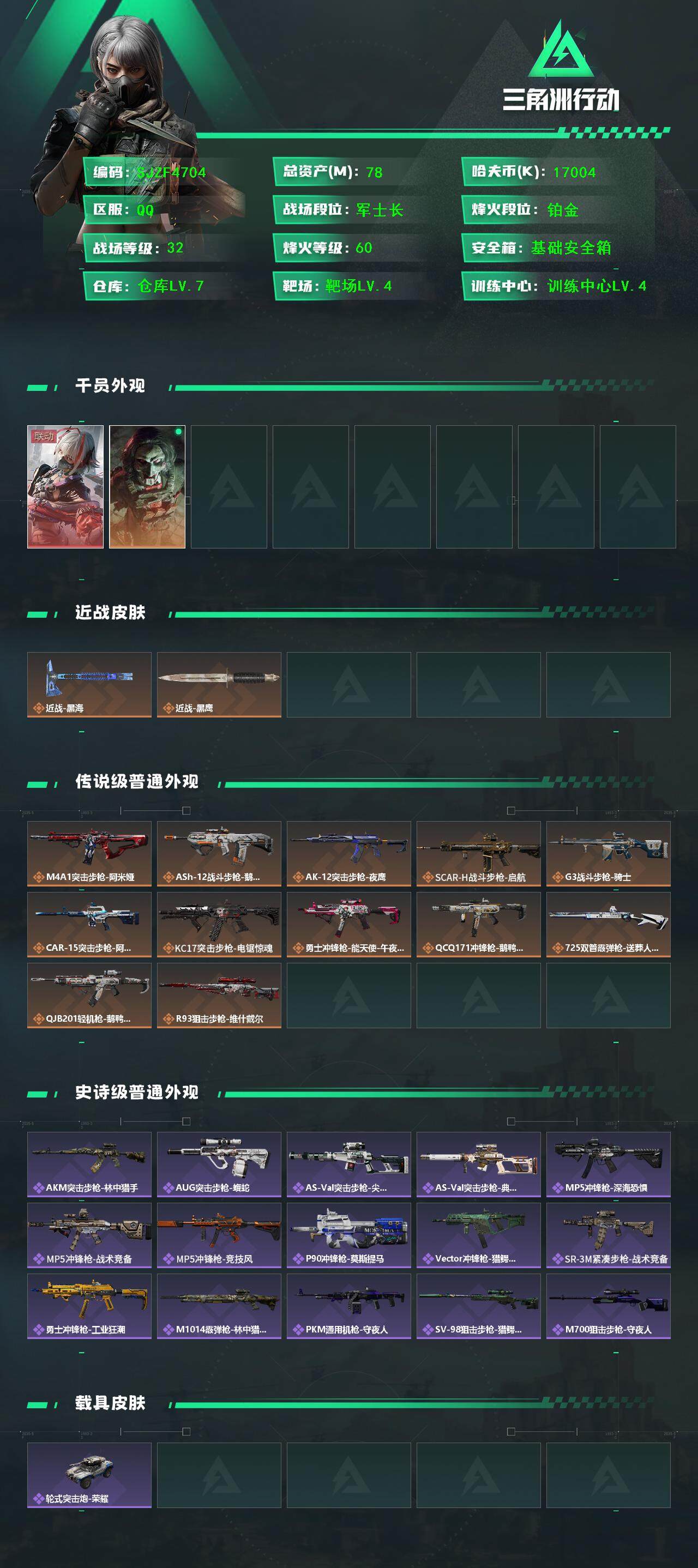 SJZQM398183三角洲行动账号详情图4