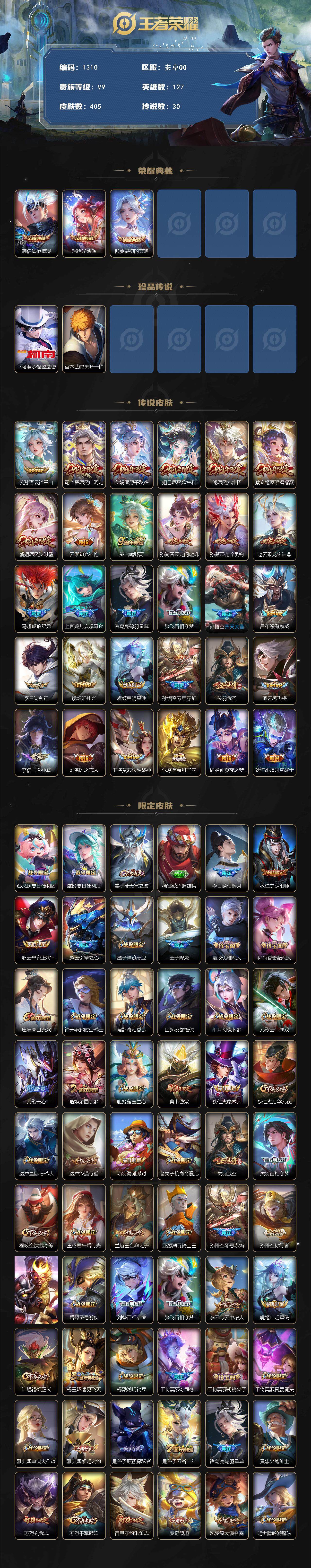 WZCMW3463390王者荣耀账号详情图2