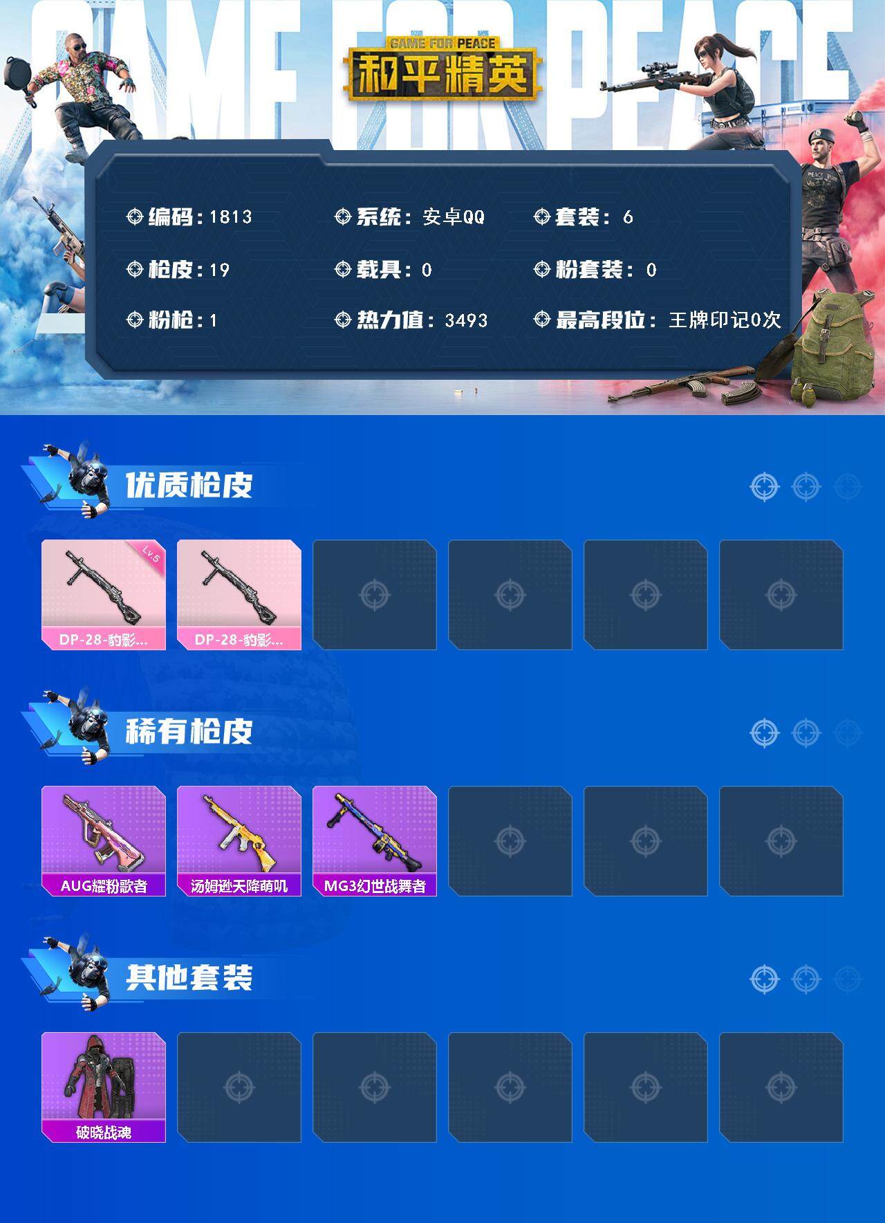 HPCMW3446268和平精英账号详情图2 HPCMW3446268和平精英账号详情图2