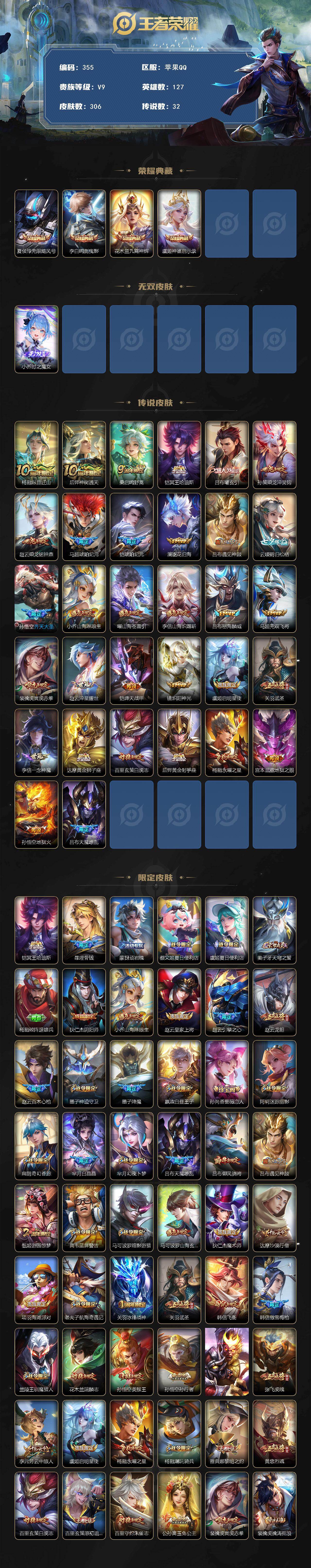 WZCMW496101王者荣耀账号详情图2 WZCMW496101王者荣耀账号详情图2