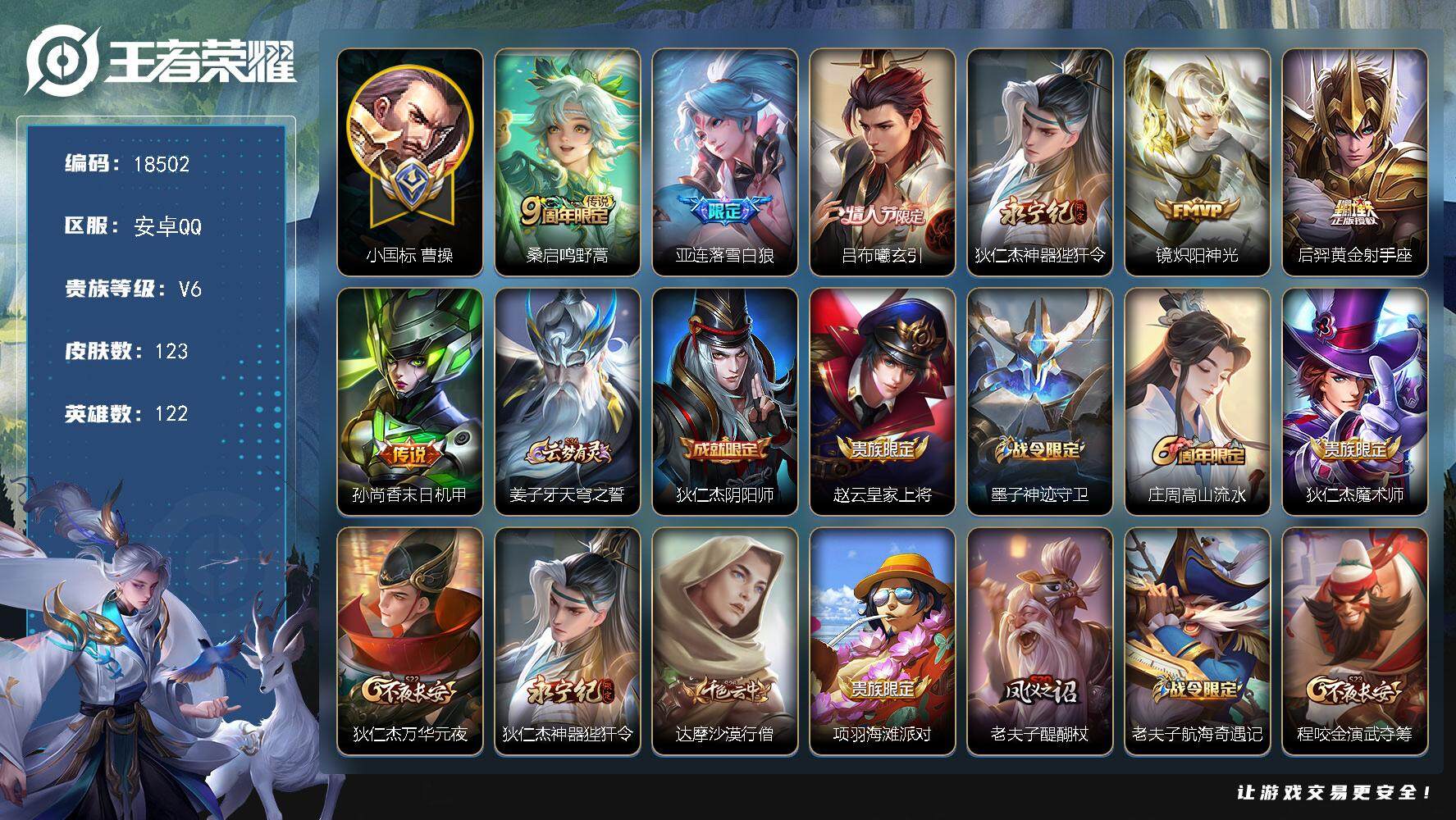 王者荣耀账号安卓QQ可换绑【小国标曹操1.2万 情人节吕布 多传说限定质量号】 幸运值207 9王者印记，五级铭文140，可二次CD15385，安卓Q-V6-123皮肤-7传说-35史诗【小国标】：小国标曹操【传说皮肤
