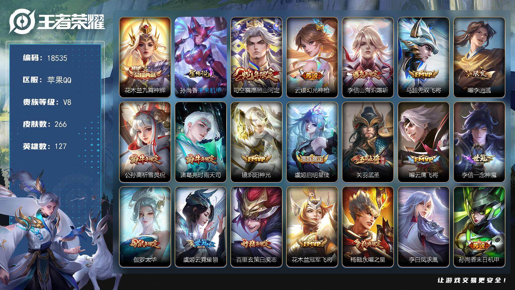 王者荣耀账号苹果QQ可换绑【花木兰典藏 蛇年限定 祈雪灵祝 李逍遥 白虎志 凤求凰 狗年杨戬 多传说限定质量号】 5按键，1星传说，16王者印记，五级铭文220，可二次CD15389，苹果Q-V8-266皮肤-1典藏皮