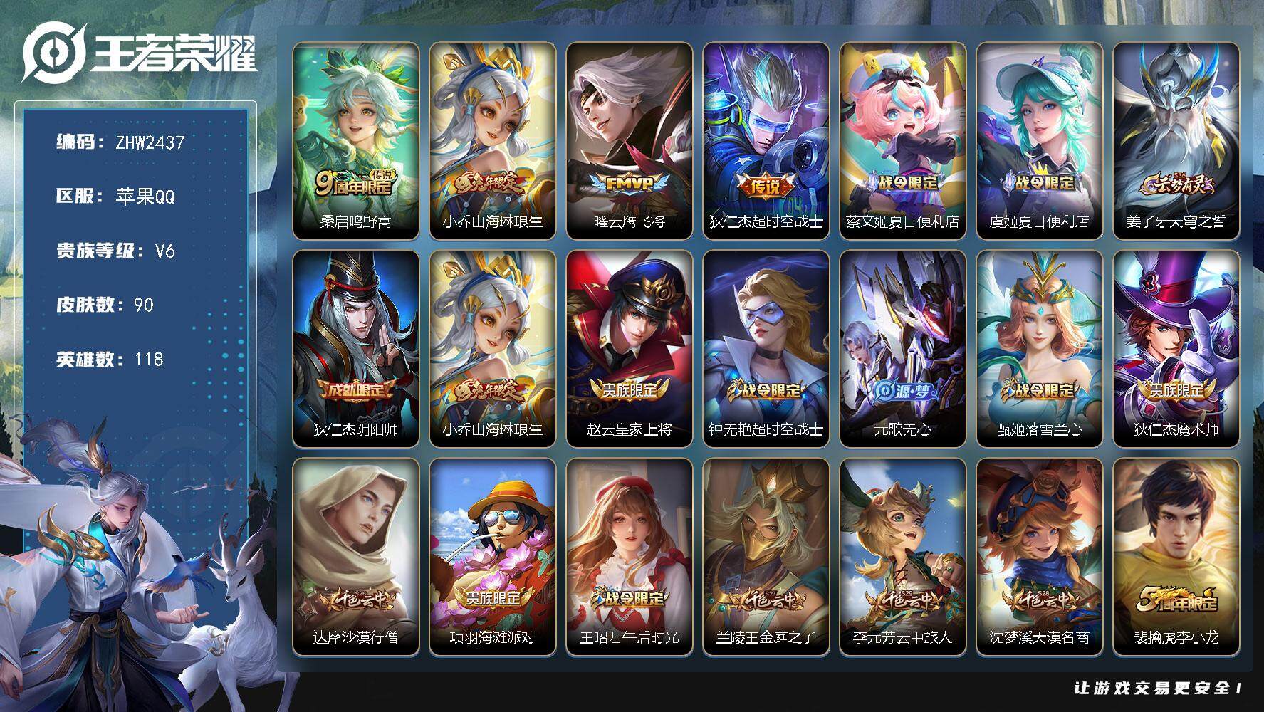 WZLE3464099王者荣耀账号详情图2