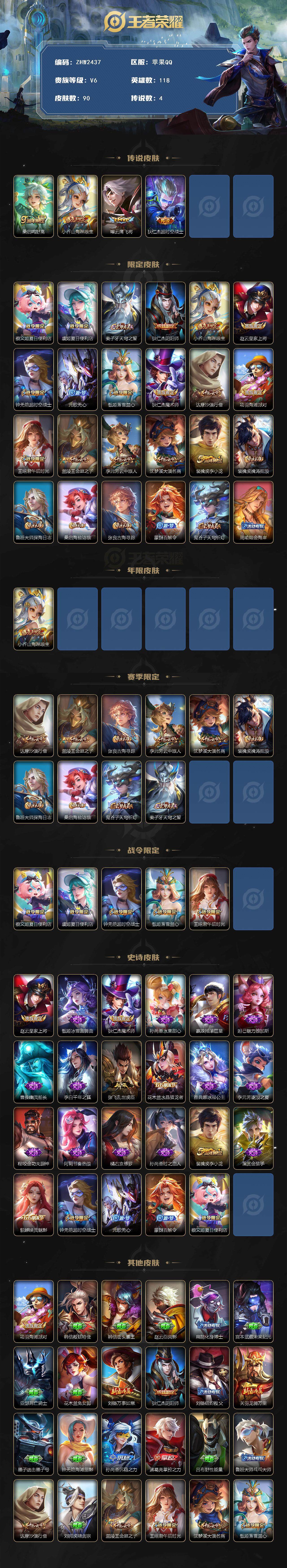 WZLE3464099王者荣耀账号详情图3