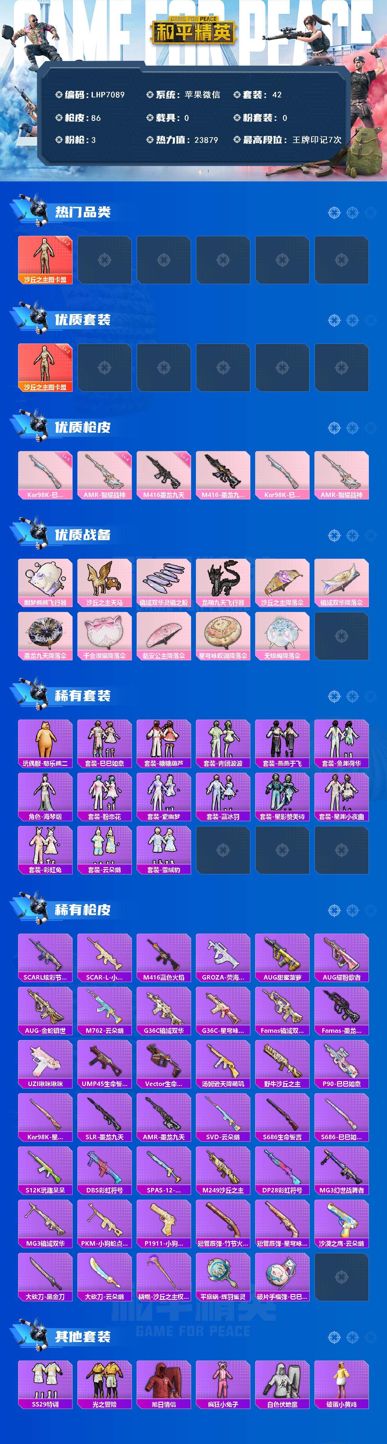 HPCMW3453572和平精英账号详情图2