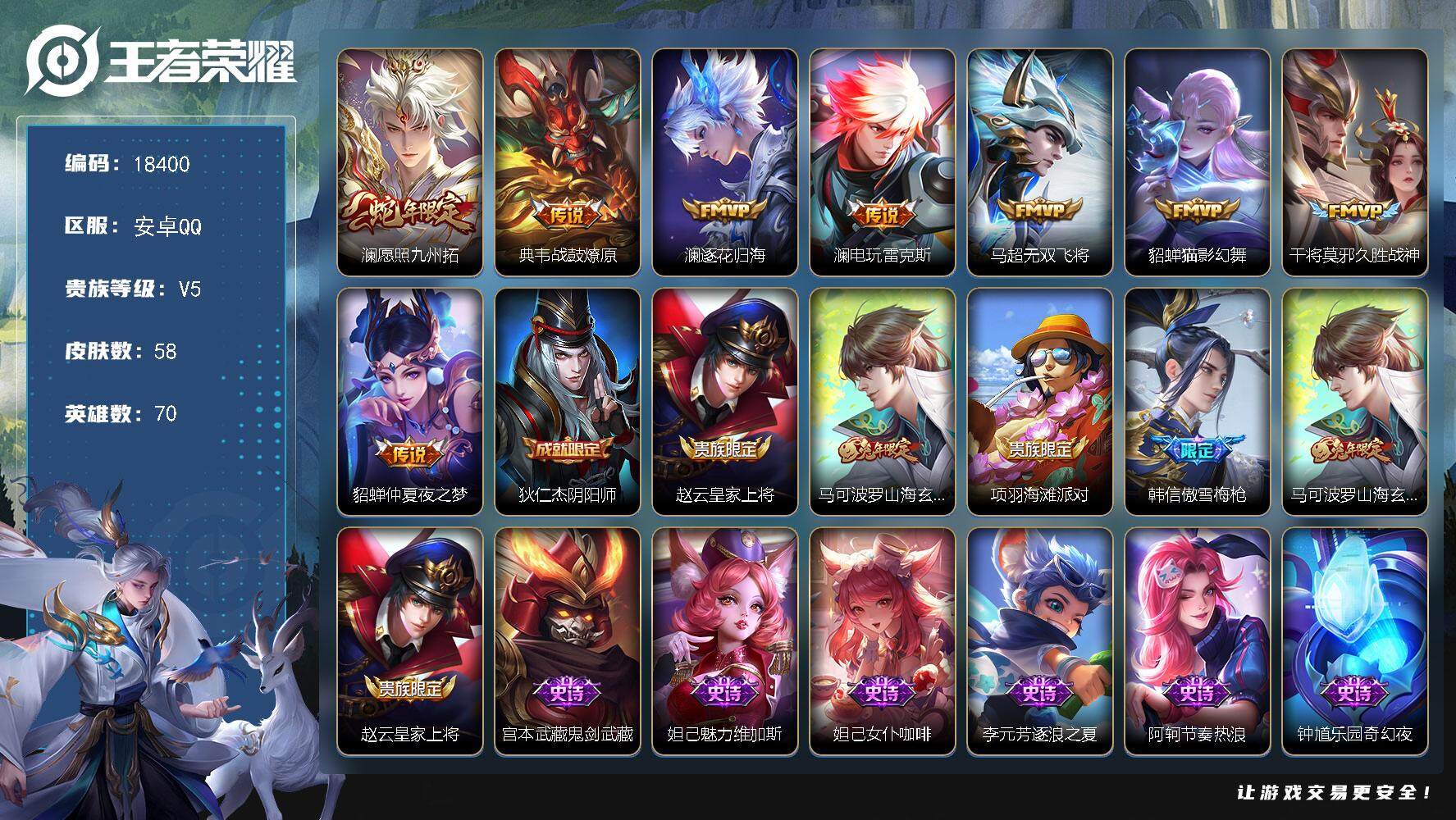 王者荣耀账号安卓QQ可换绑【性价比优质号】 3王者印记 3按键 五级铭文30 可二次BX2530 安卓Q-V5-58皮肤-8传说-14史诗【英雄全皮】：影全皮【传说皮肤】：澜愿照九州拓，典韦战鼓燎原，澜逐花归海，澜电玩