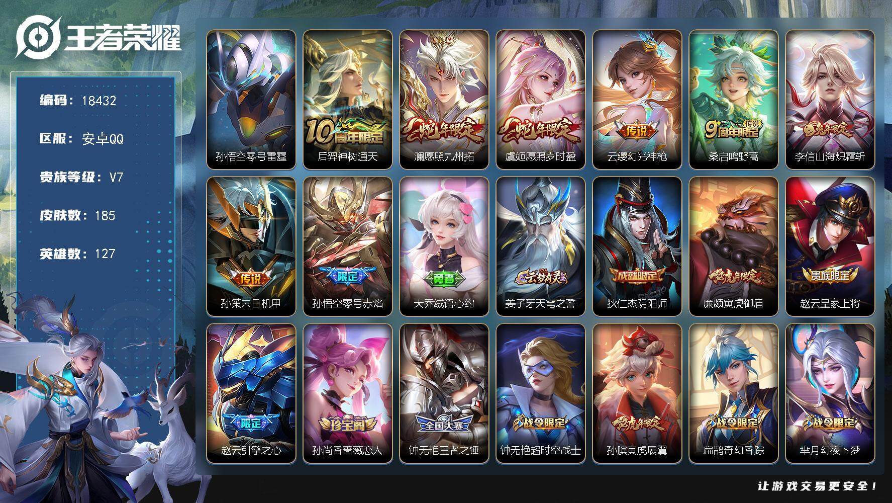 王者荣耀账号安卓QQ可换绑【性价比优质号】 1星传说 5按键 10王者印记 五级铭文180 可二次BX2532 安卓Q-V7-185皮肤-8传说-60史诗【星元皮肤】：孙悟空零号雷霆【传说皮肤】：后羿神树通天，澜愿照九