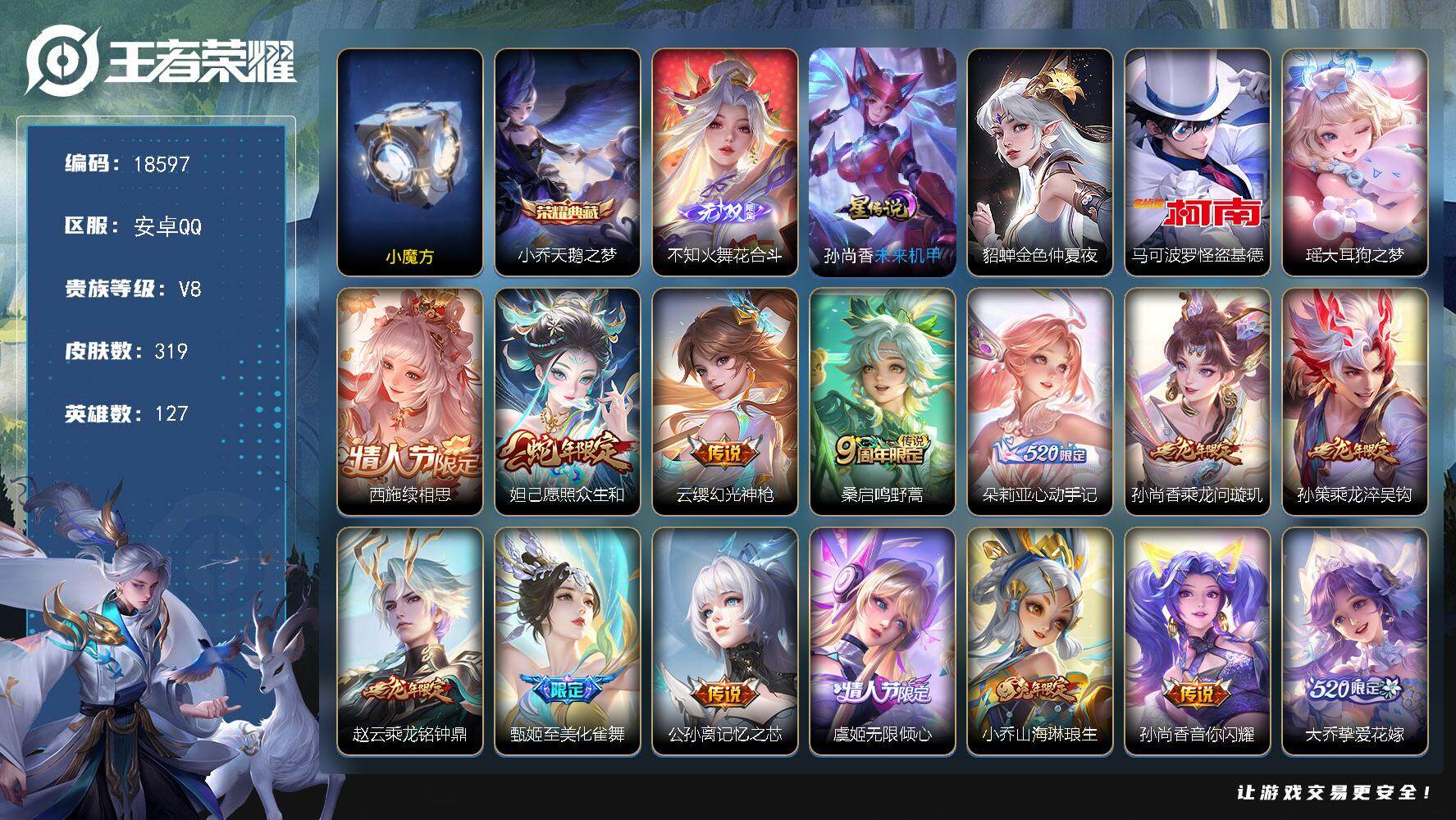 王者荣耀账号安卓QQ可换绑【精品女号 历史小魔方 小乔瑶杨玉怀金标万战 5金标 西施全皮 火舞无双 朵莉亚心动手记 520大乔 祈雪灵祝 龙年全套 多传说限定妹子号】 幸运值256 4156星币 20按键，2星传说，1