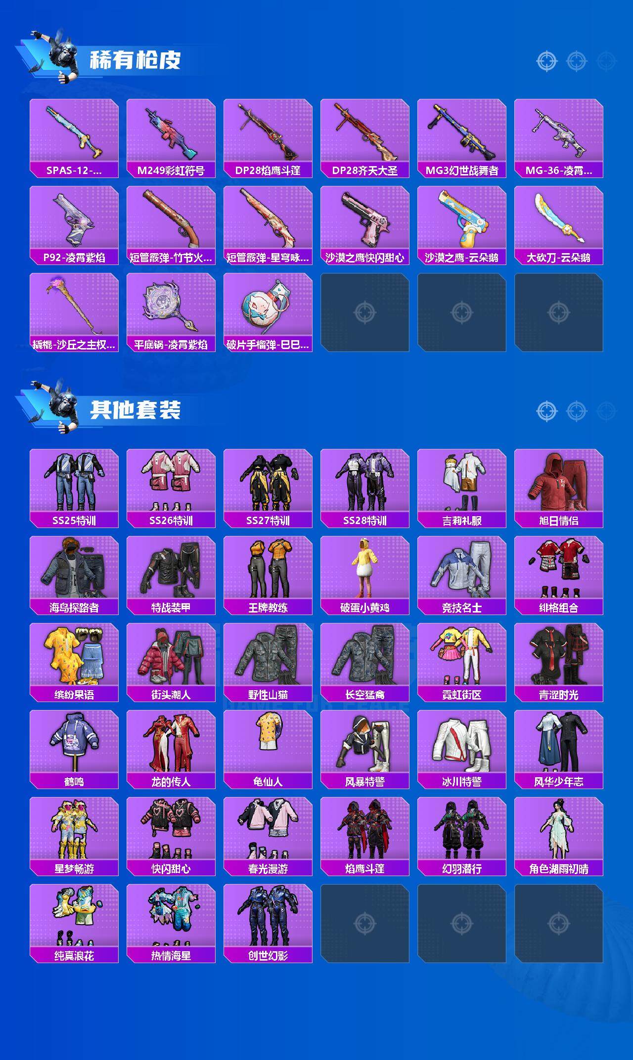 HPLE3447636和平精英账号详情图3