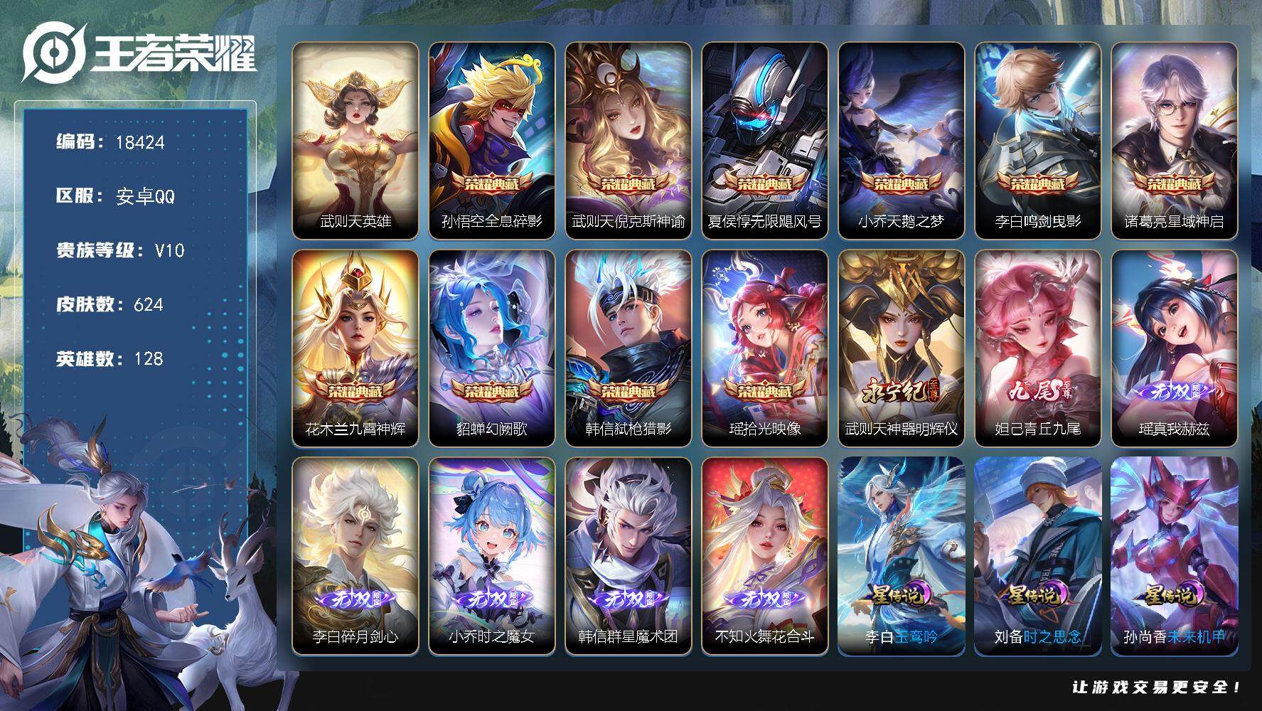 王者荣耀账号安卓QQ可换绑【V10精品号 马超金标万战 打野46段 对抗路42段 花木兰全皮 赵云全皮 韩信全皮 生肖限定34个 10典藏 7无双】 背包一颗水晶 512戳戳 7星传说 4天幕 11按键 21王者印记 