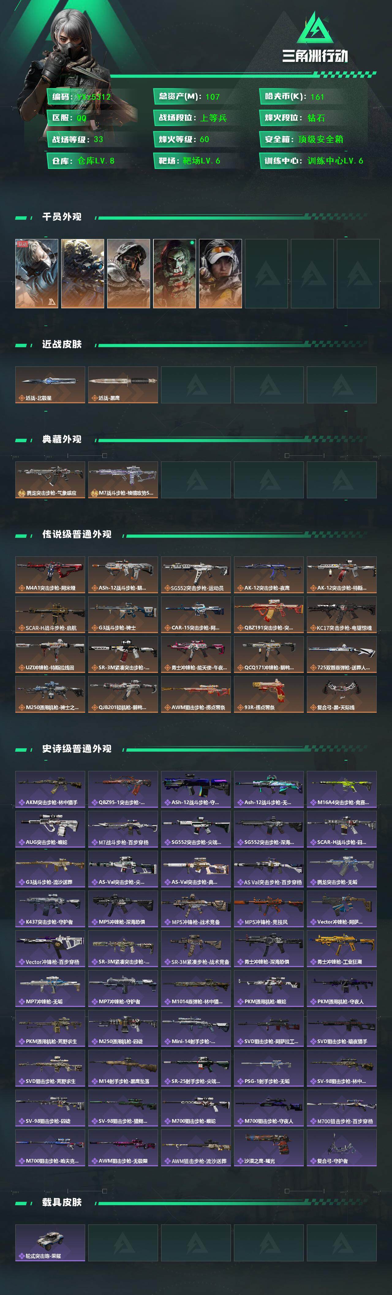 SJZCMW45376三角洲行动账号详情图2