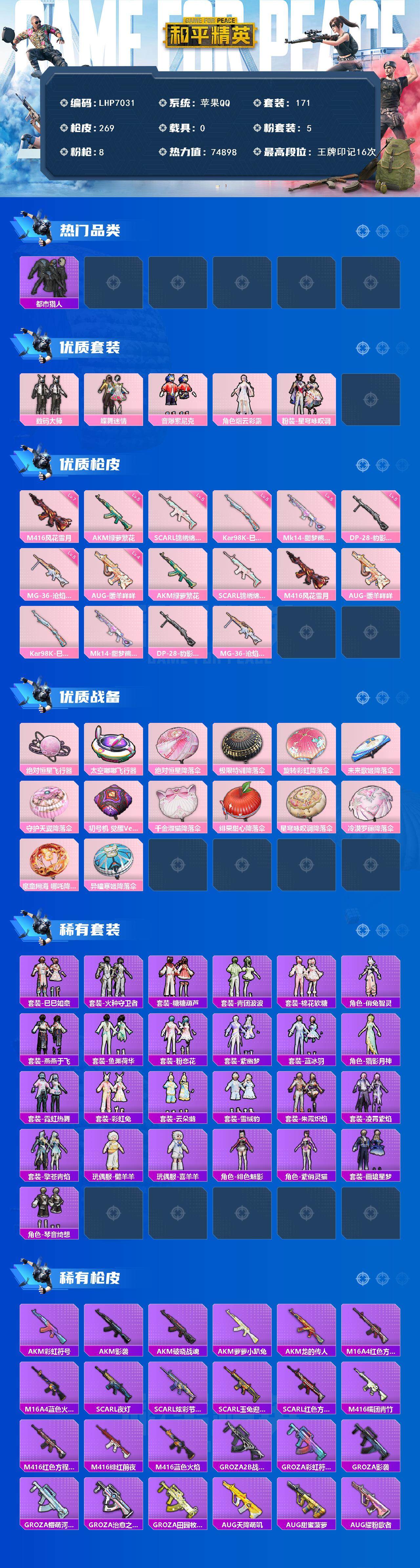 HPCMW3447659和平精英账号详情图2