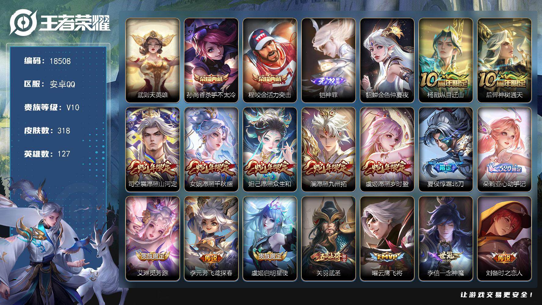 王者荣耀账号安卓QQ可换绑【V10精品号 五虎套 3典藏含武则天英雄 1无双 朵莉亚心动手记 凤求凰 天魔缭乱 多传说限定质量号】 1星传说 12按键 3234星币 6王者印记 五级铭文150 可二次BX2576 安卓