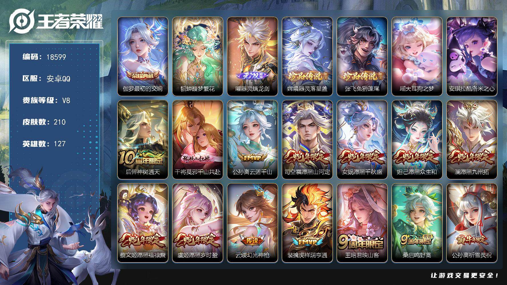 王者荣耀账号安卓QQ可换绑【V8精品号 金标伽罗 貂蝉慕夏全套 伽罗典藏 曜无双 四珍品 祈雪灵祝 蛇年全套 多传说限定号】 3883星币 29按键，2天幕，5王者印记，五级铭文230，可二次CD15394，安卓Q-V